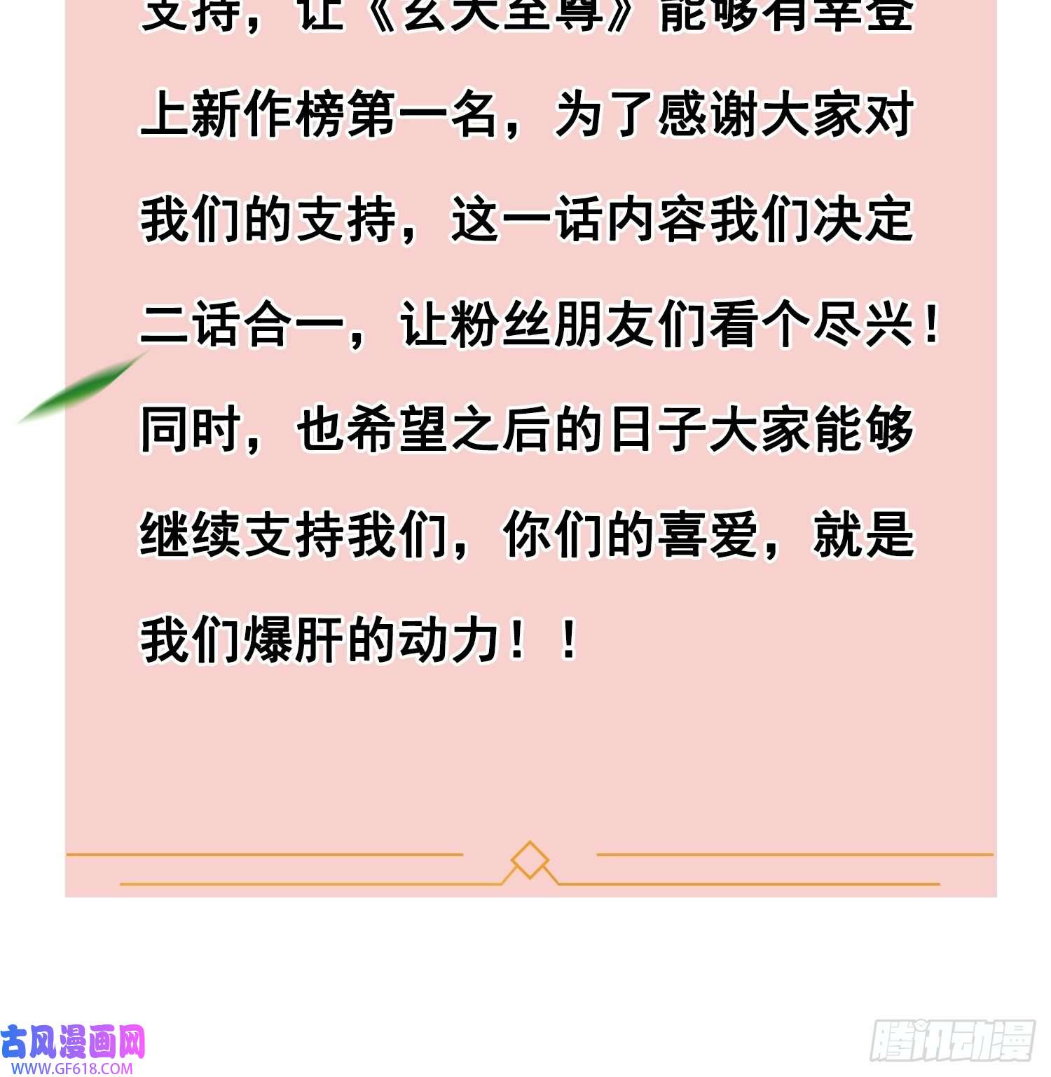 玄天至尊第28话 华服在身，惊艳众人