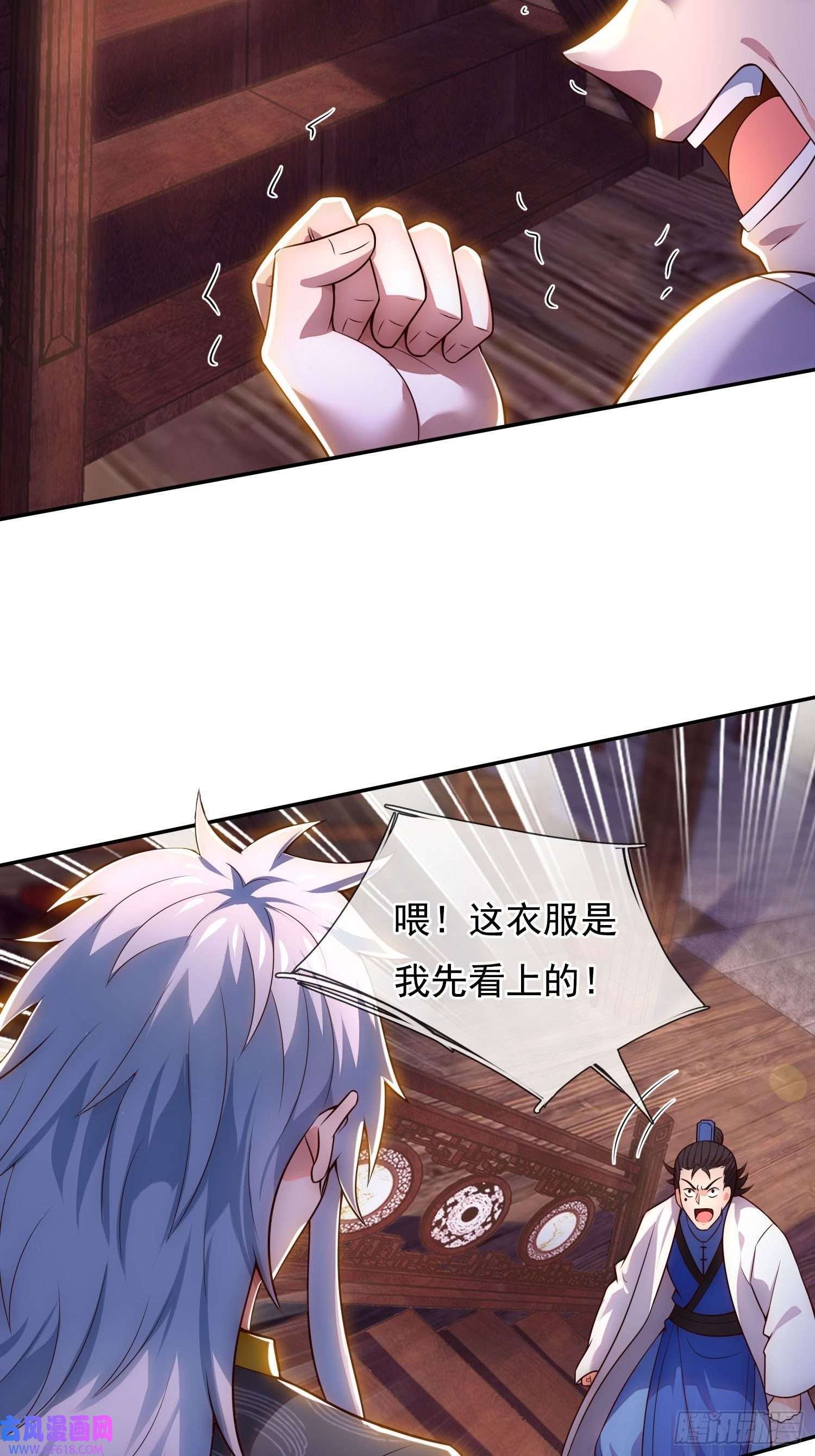 玄天至尊第29话 冤家路窄，一再羞辱