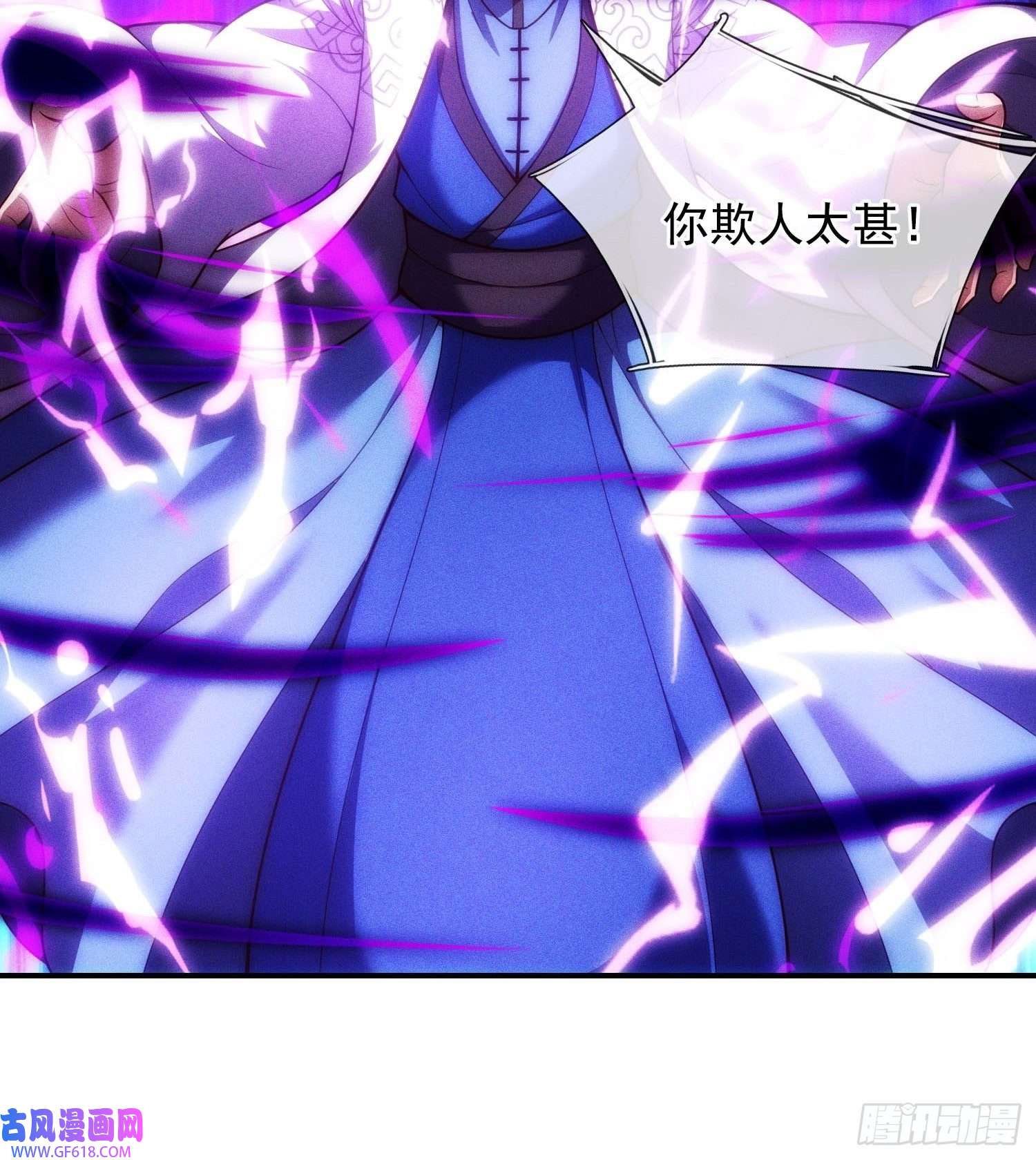 玄天至尊第29话 冤家路窄，一再羞辱