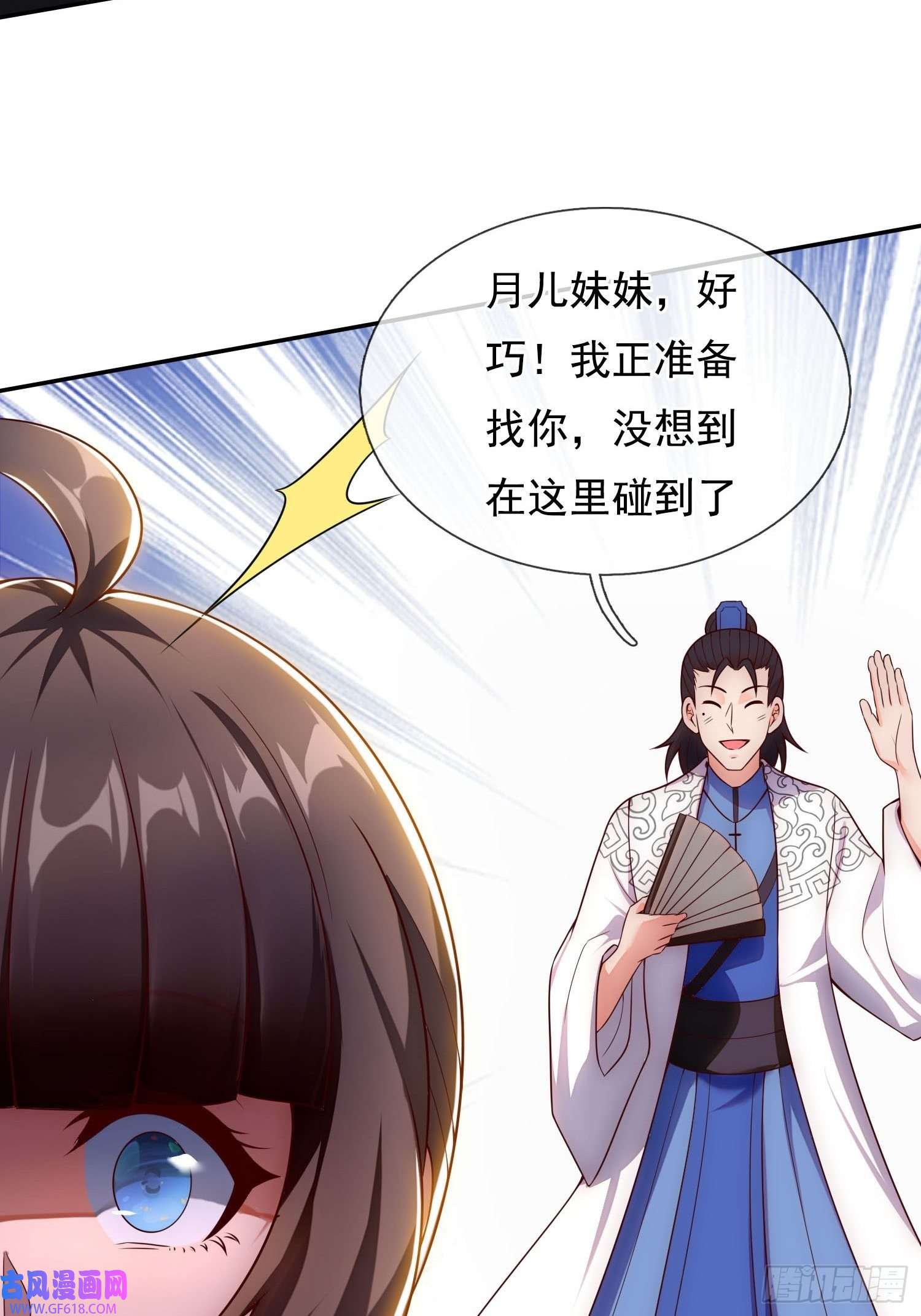 玄天至尊第29话 冤家路窄，一再羞辱