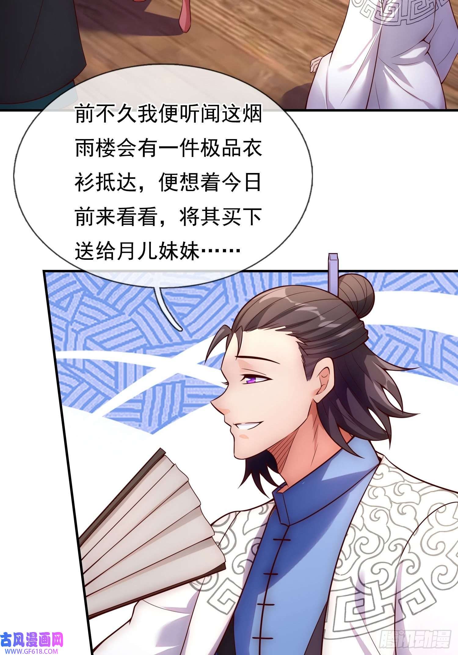 玄天至尊第29话 冤家路窄，一再羞辱