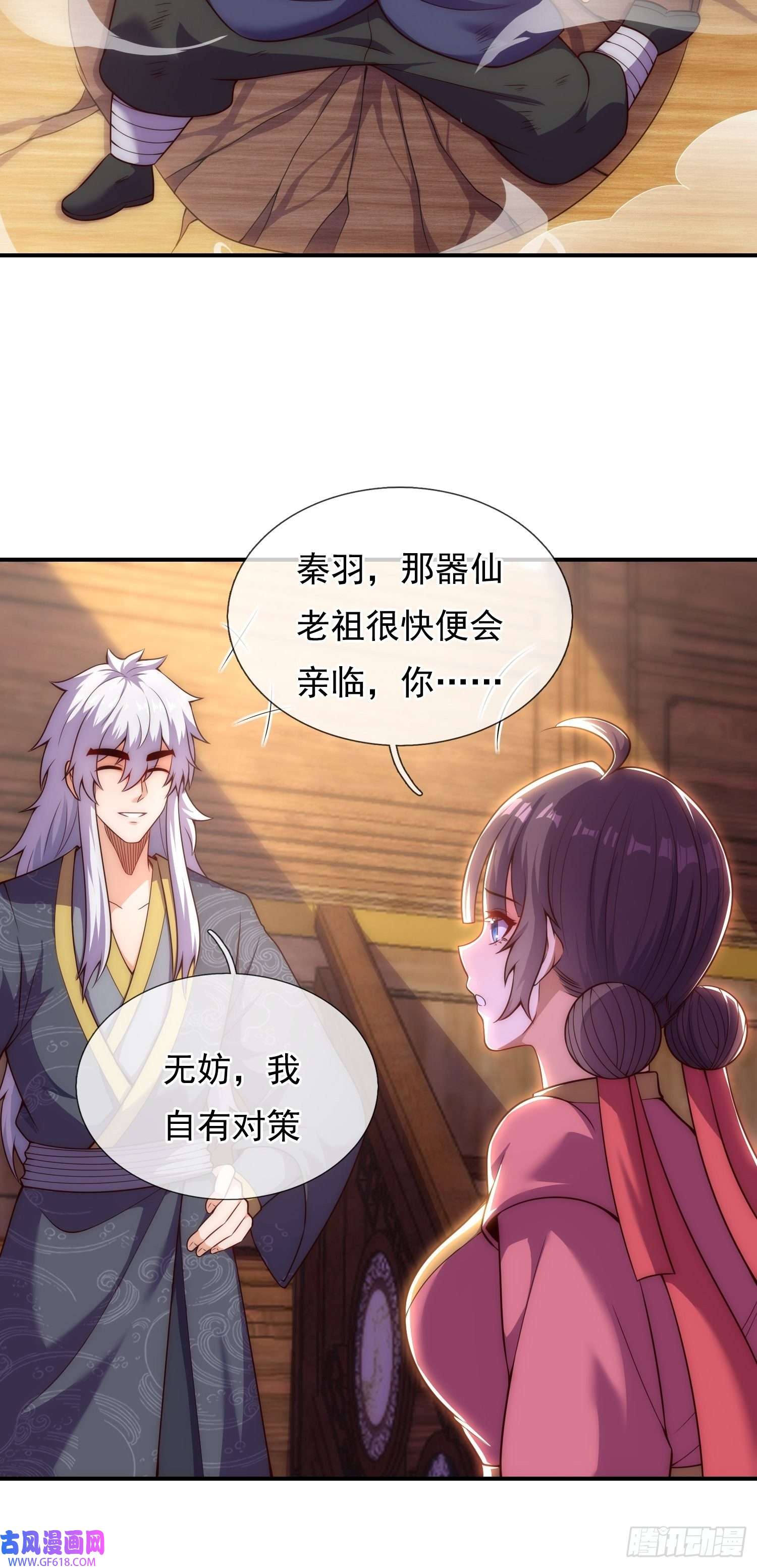 玄天至尊第30话 此时回头，为时未晚