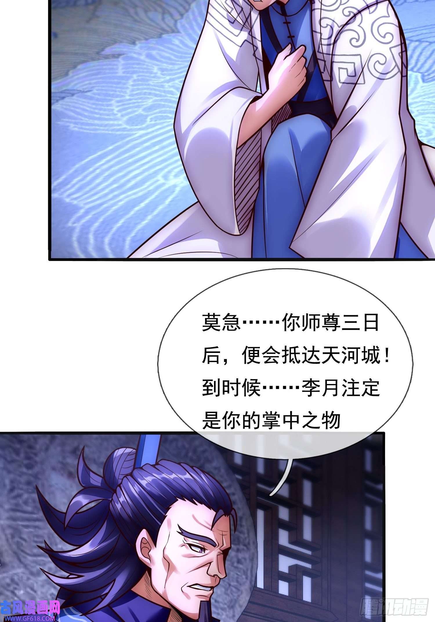 玄天至尊第31话 祛除印记，完善功法