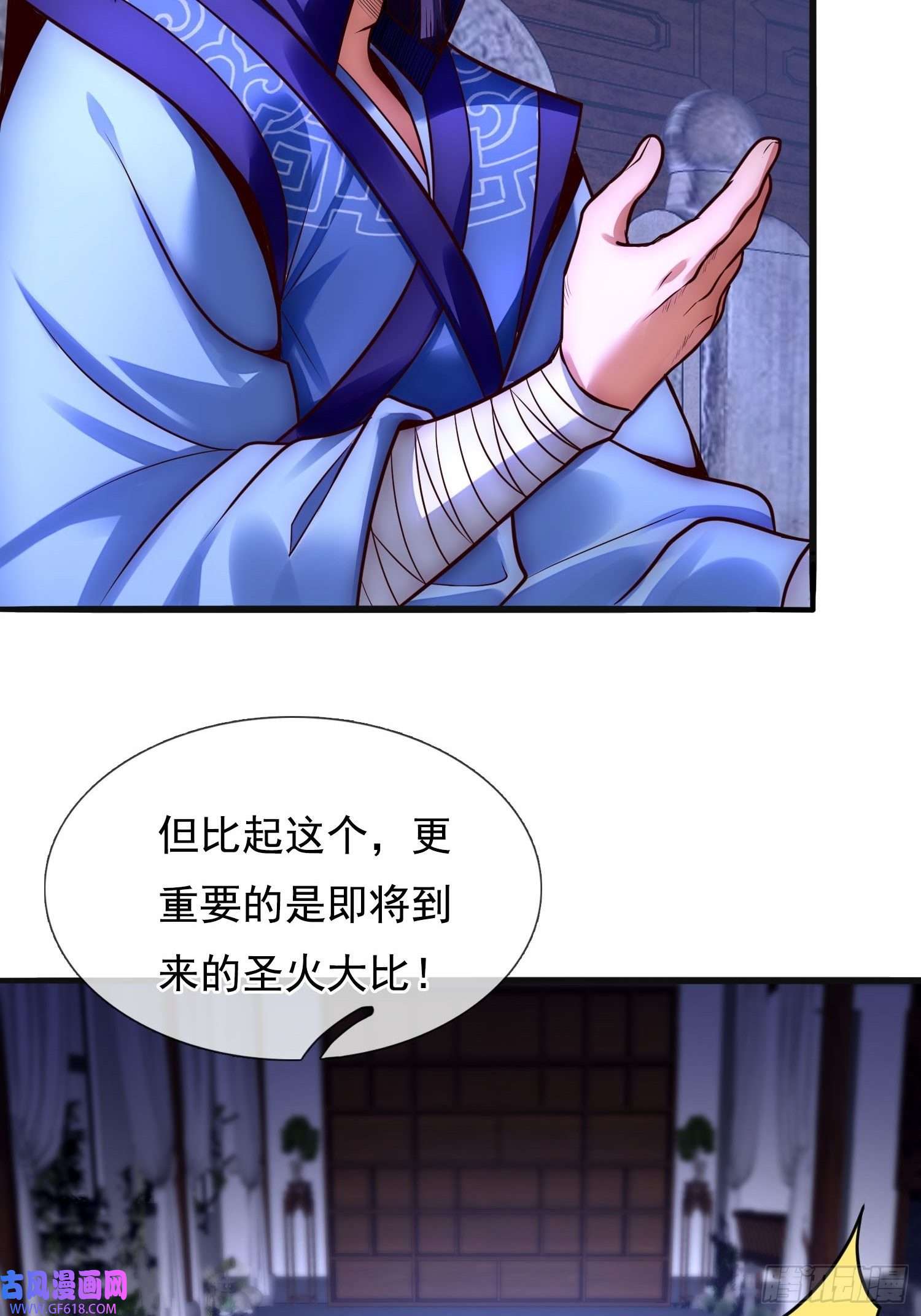 玄天至尊第31话 祛除印记，完善功法