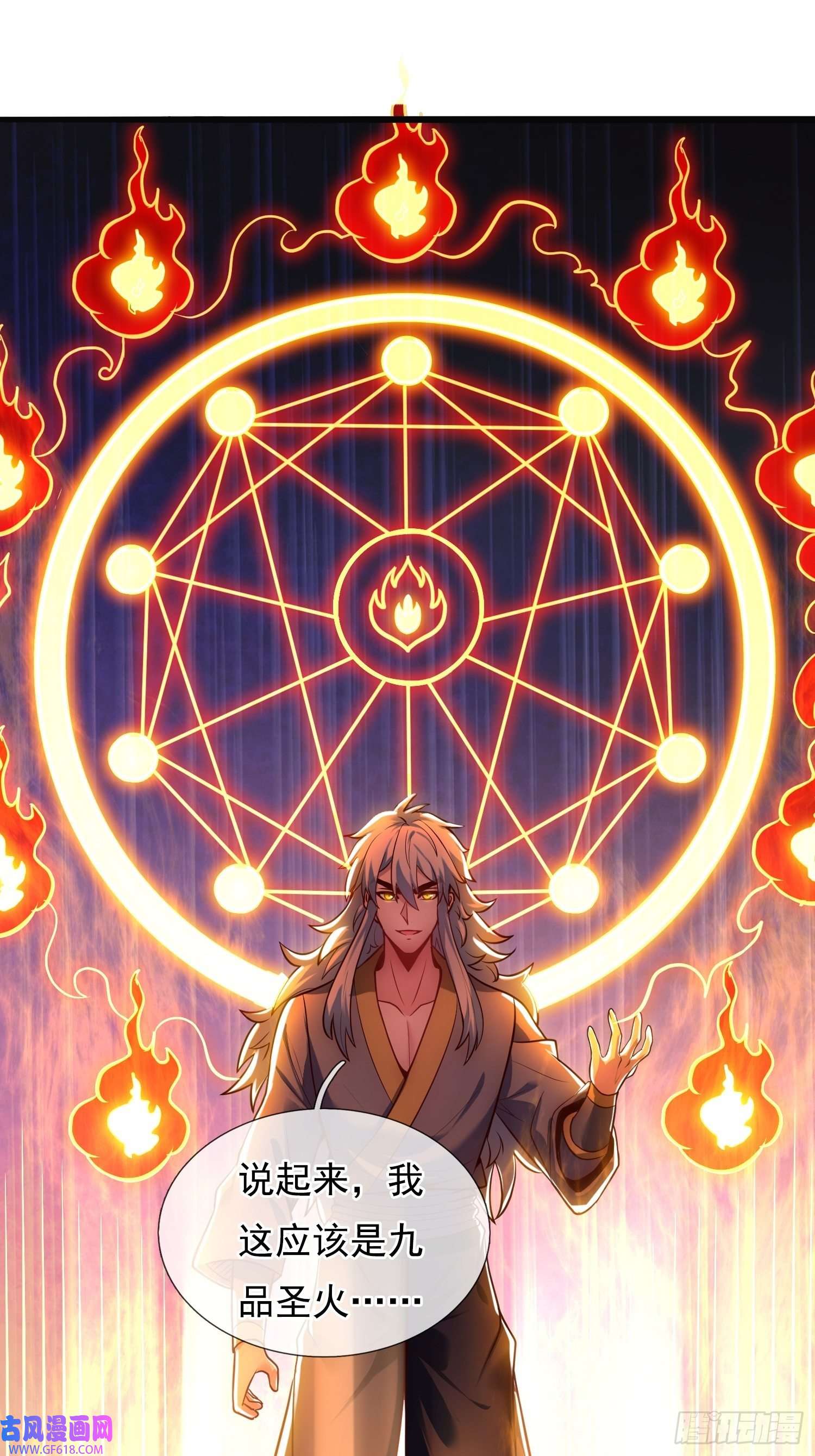 玄天至尊第32话 圣女千霜，风姿绰约