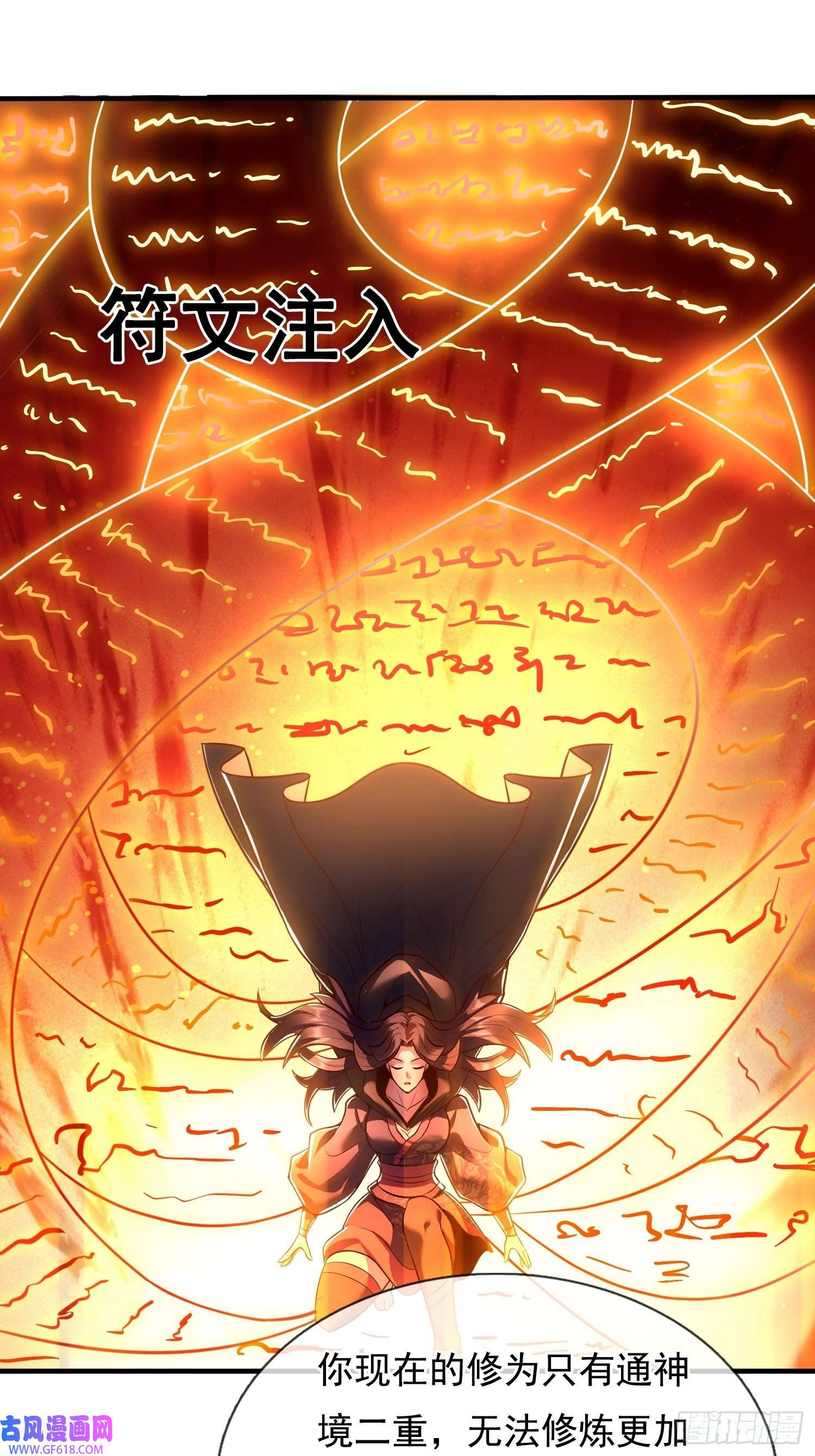 玄天至尊第32话 圣女千霜，风姿绰约