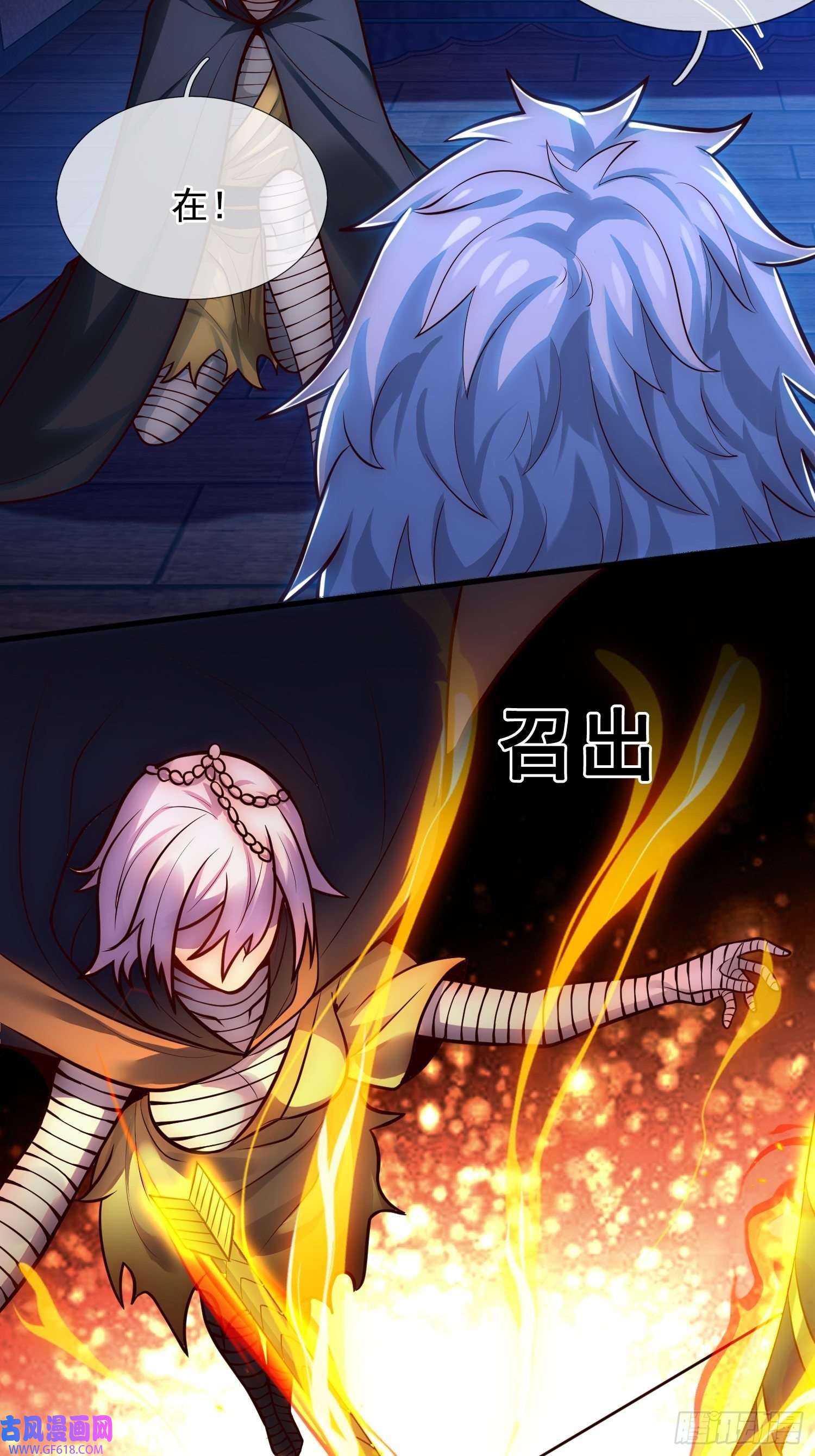 玄天至尊第32话 圣女千霜，风姿绰约