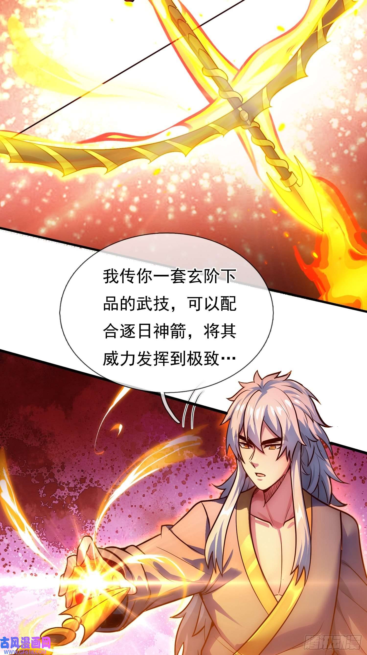 玄天至尊第32话 圣女千霜，风姿绰约