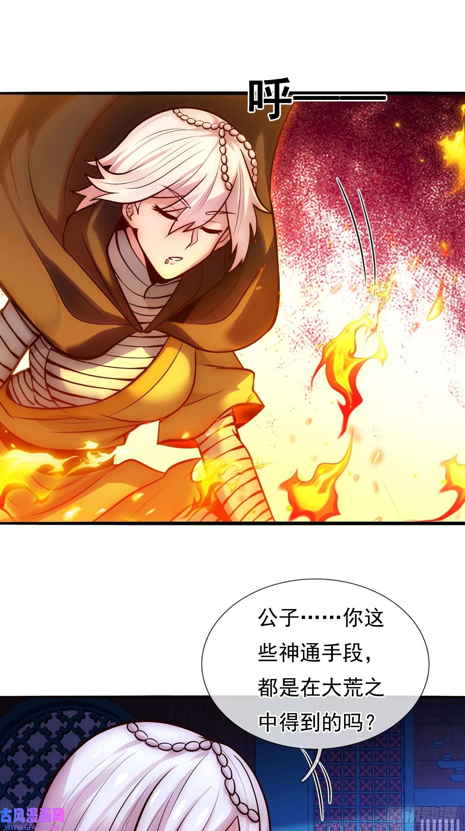 玄天至尊第32话 圣女千霜，风姿绰约