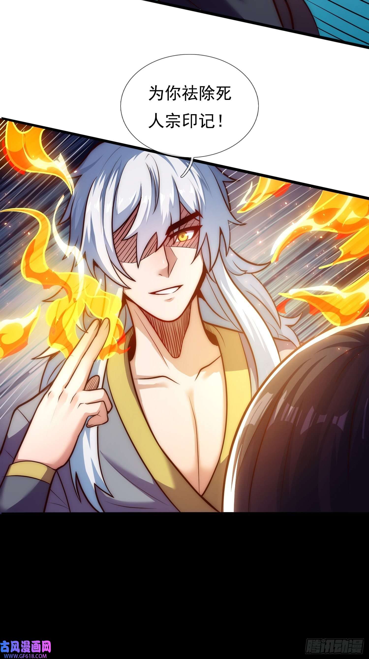 玄天至尊第32话 圣女千霜，风姿绰约