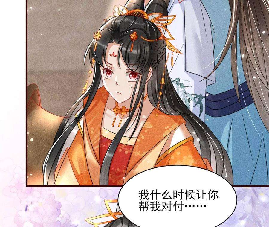 虚凰问天第75话 你是馋本尊的身子了？