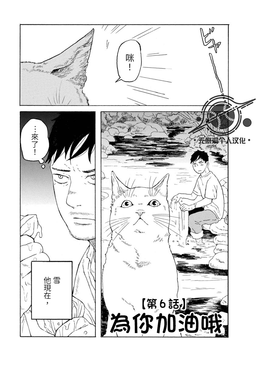 与猫随行第12话