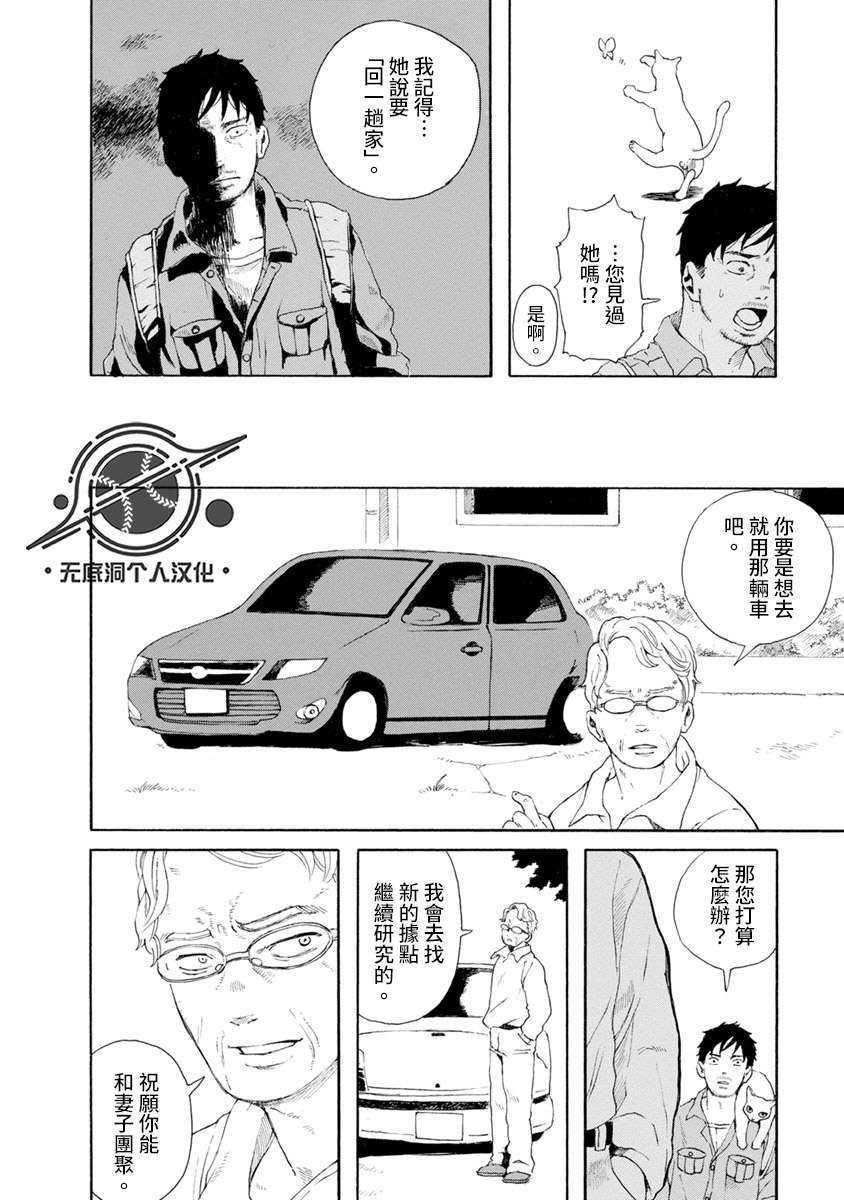 与猫随行第12.5话