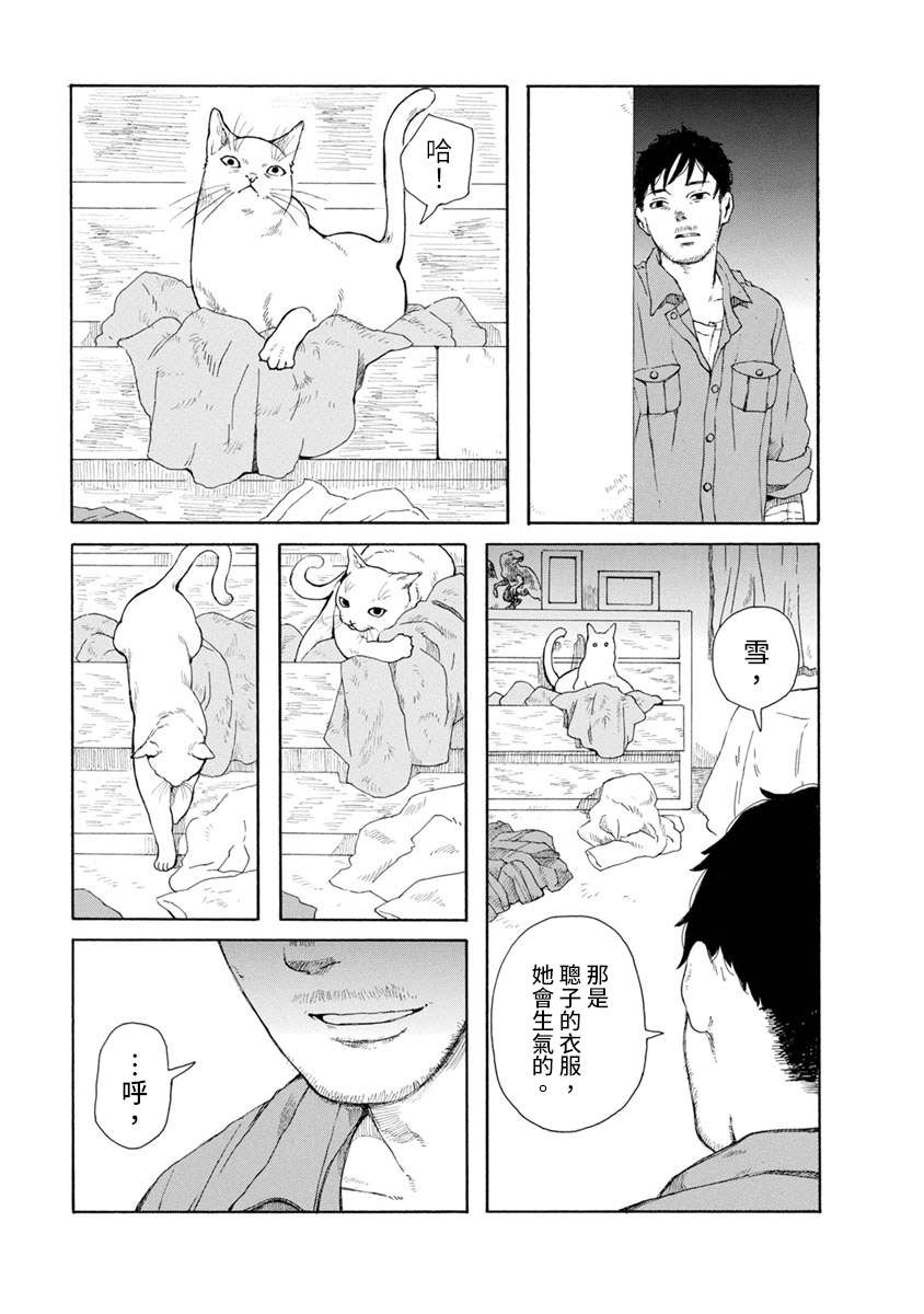 与猫随行第12.5话