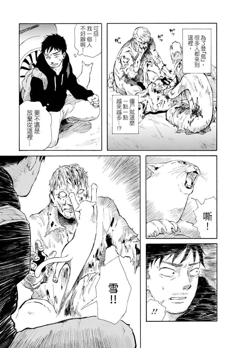 与猫随行第15话