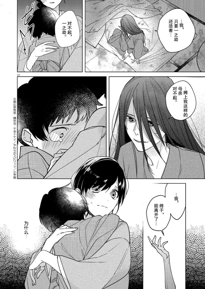 死神的初恋第11话