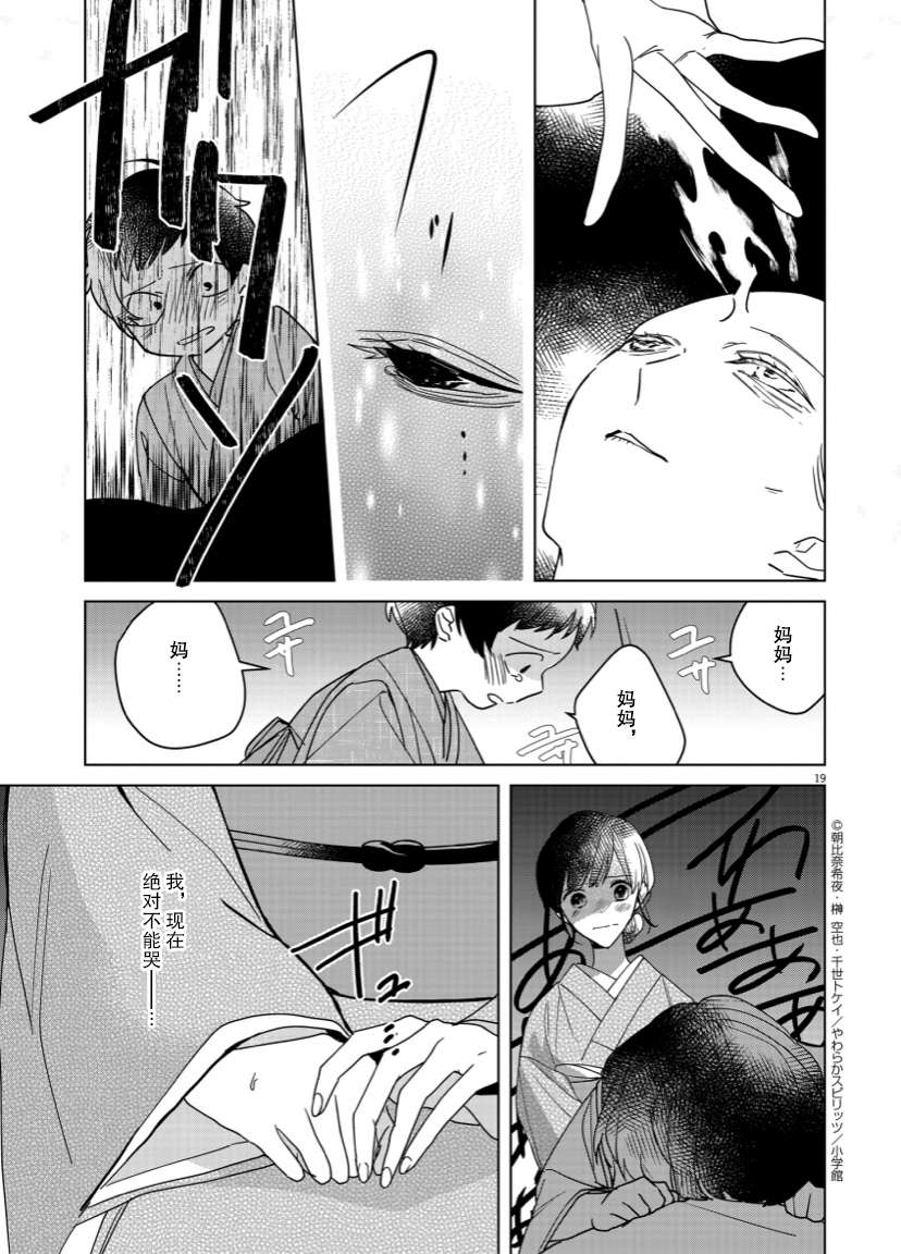 死神的初恋第11话