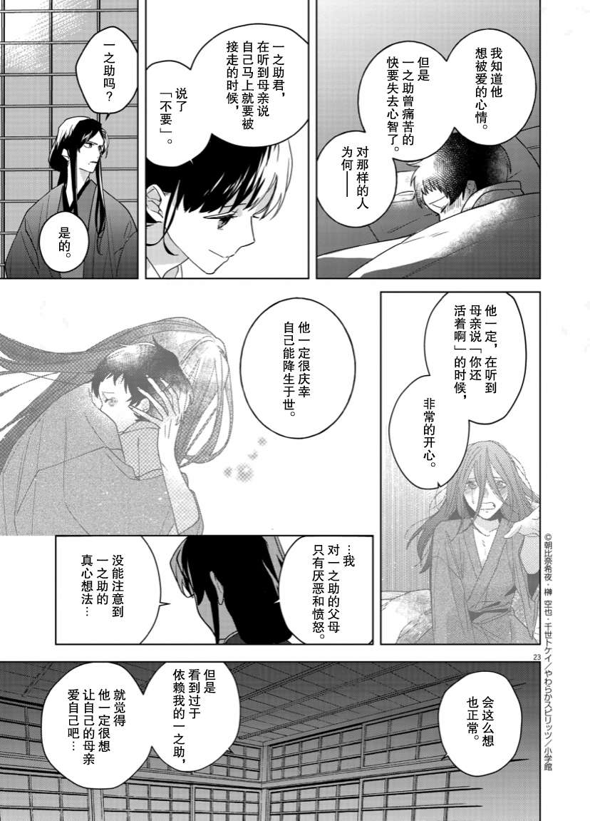 死神的初恋第11话