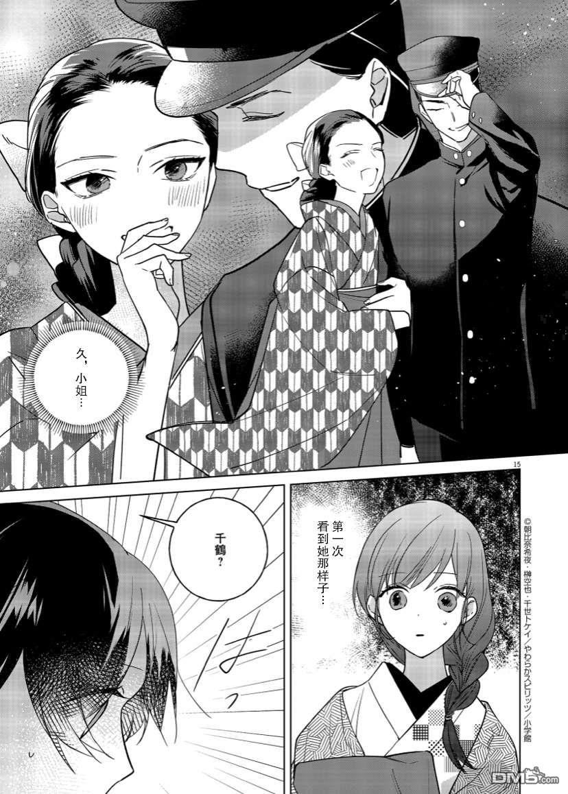 死神的初恋第13话