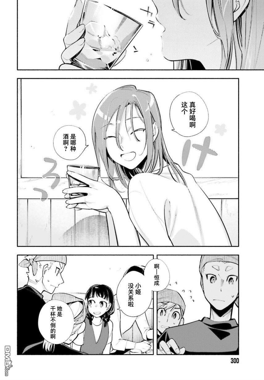 死神的初恋第14话