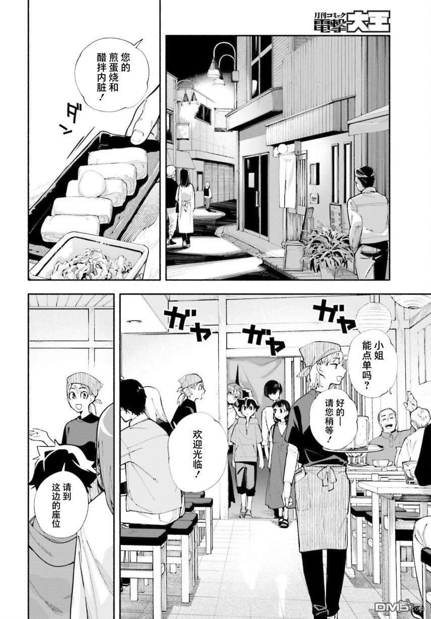 死神的初恋第14话