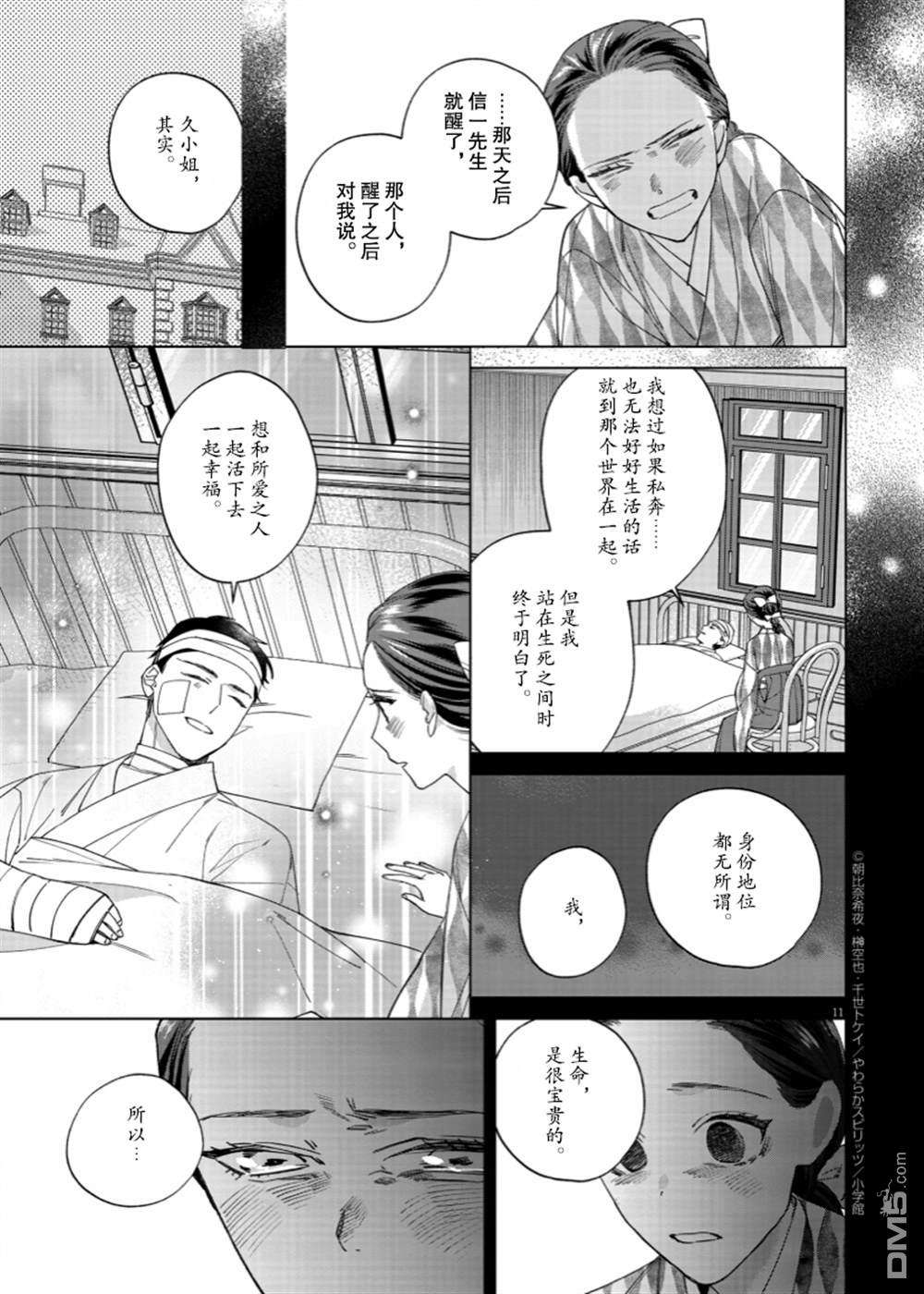 死神的初恋第18话