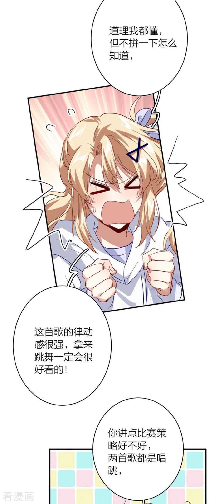 星梦偶像计划第330话