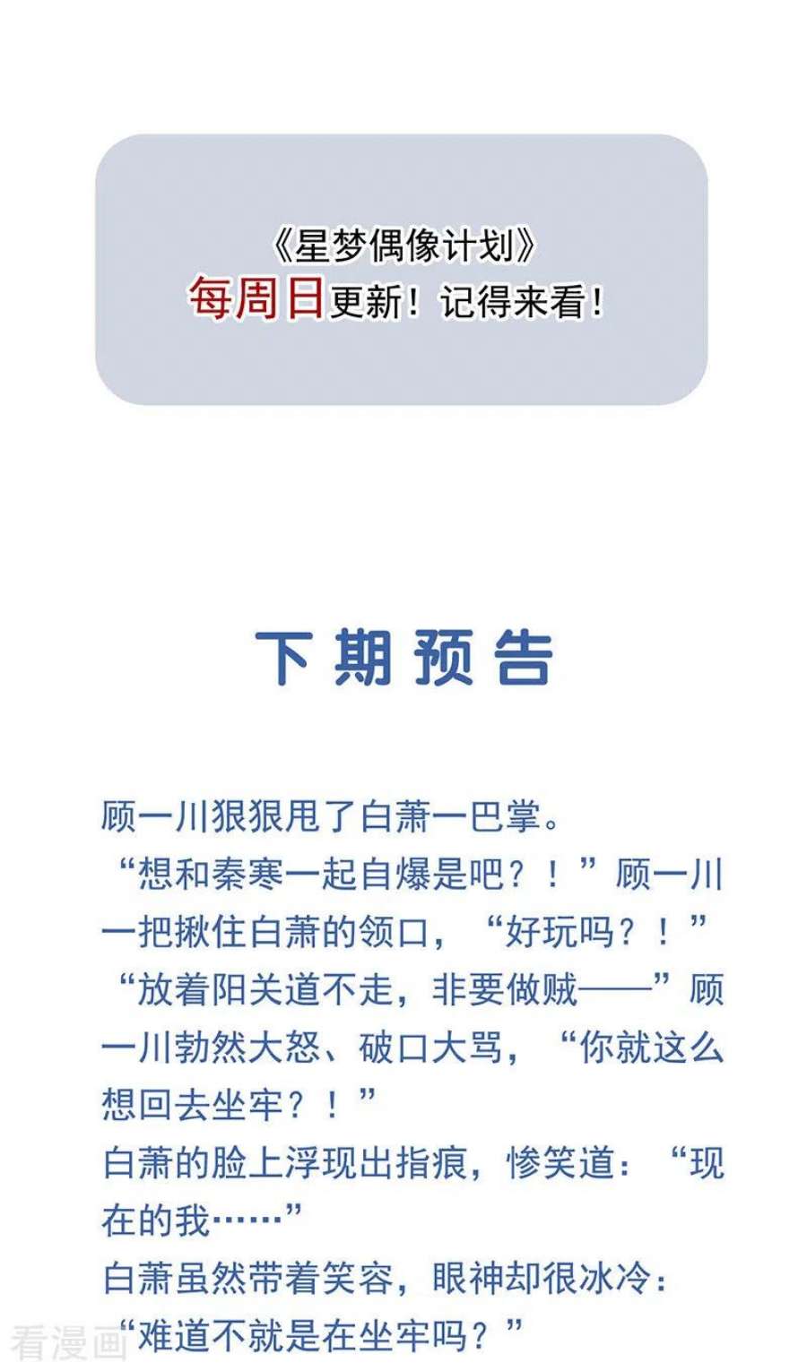 星梦偶像计划第330话