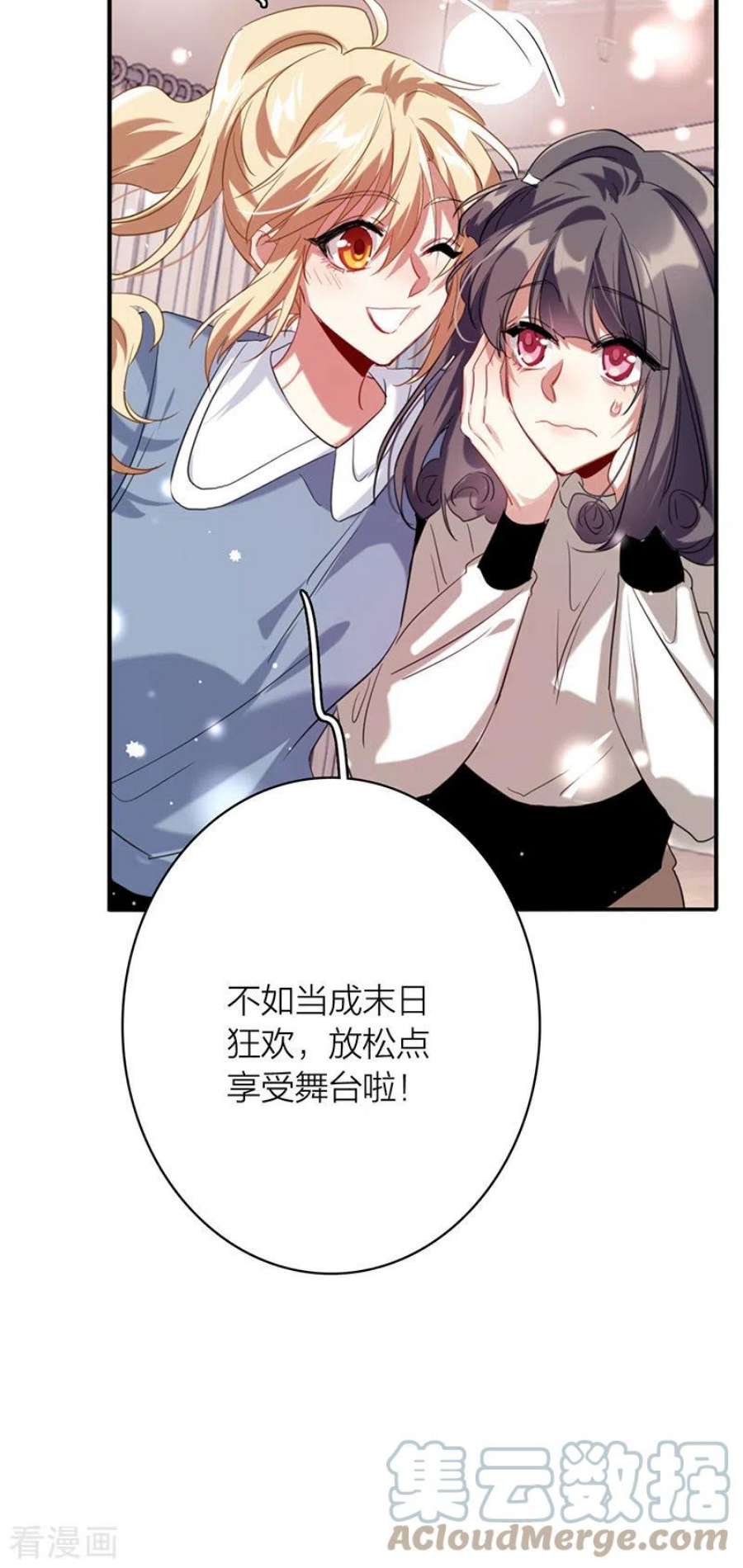 星梦偶像计划第331话