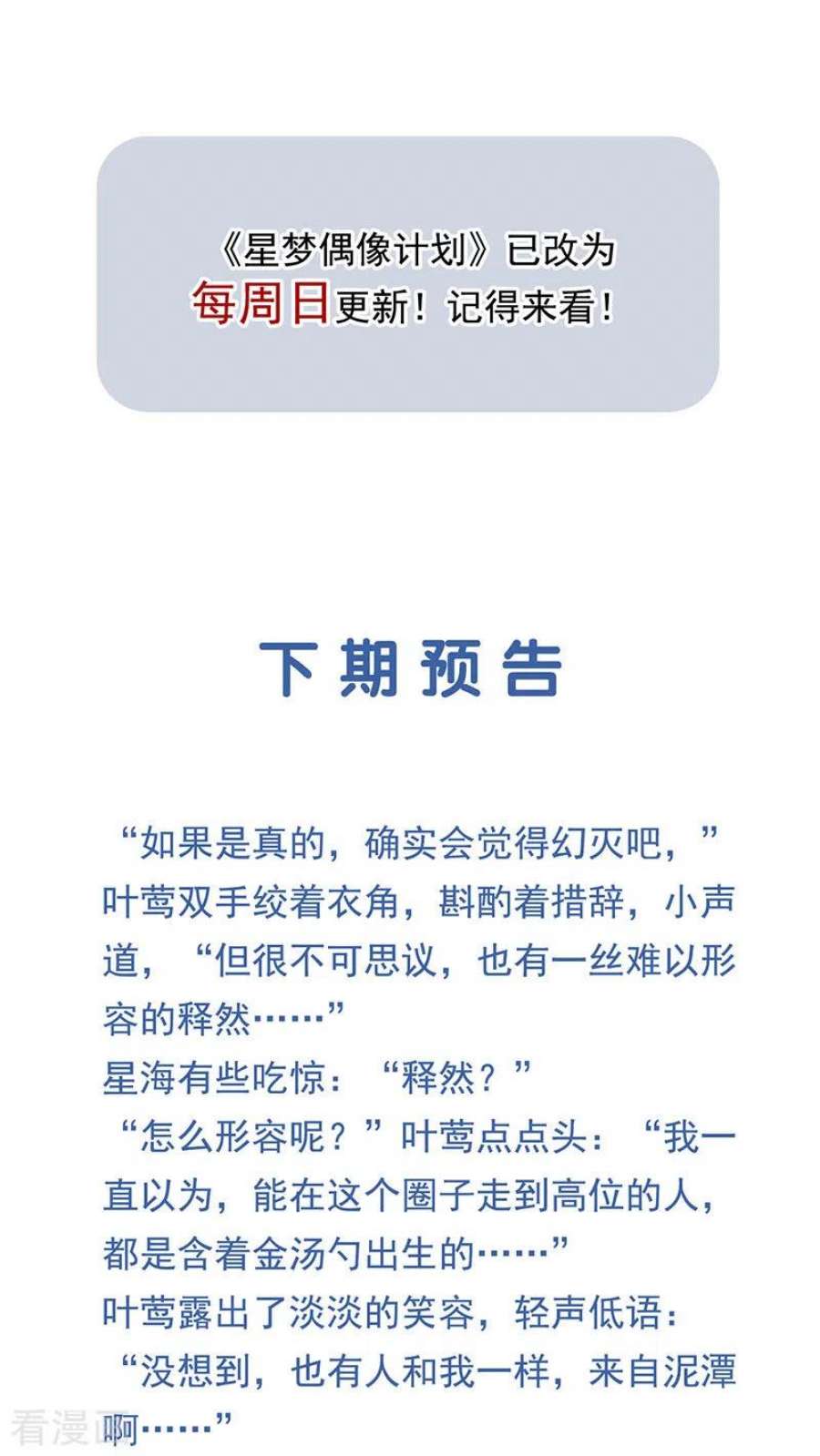 星梦偶像计划第331话