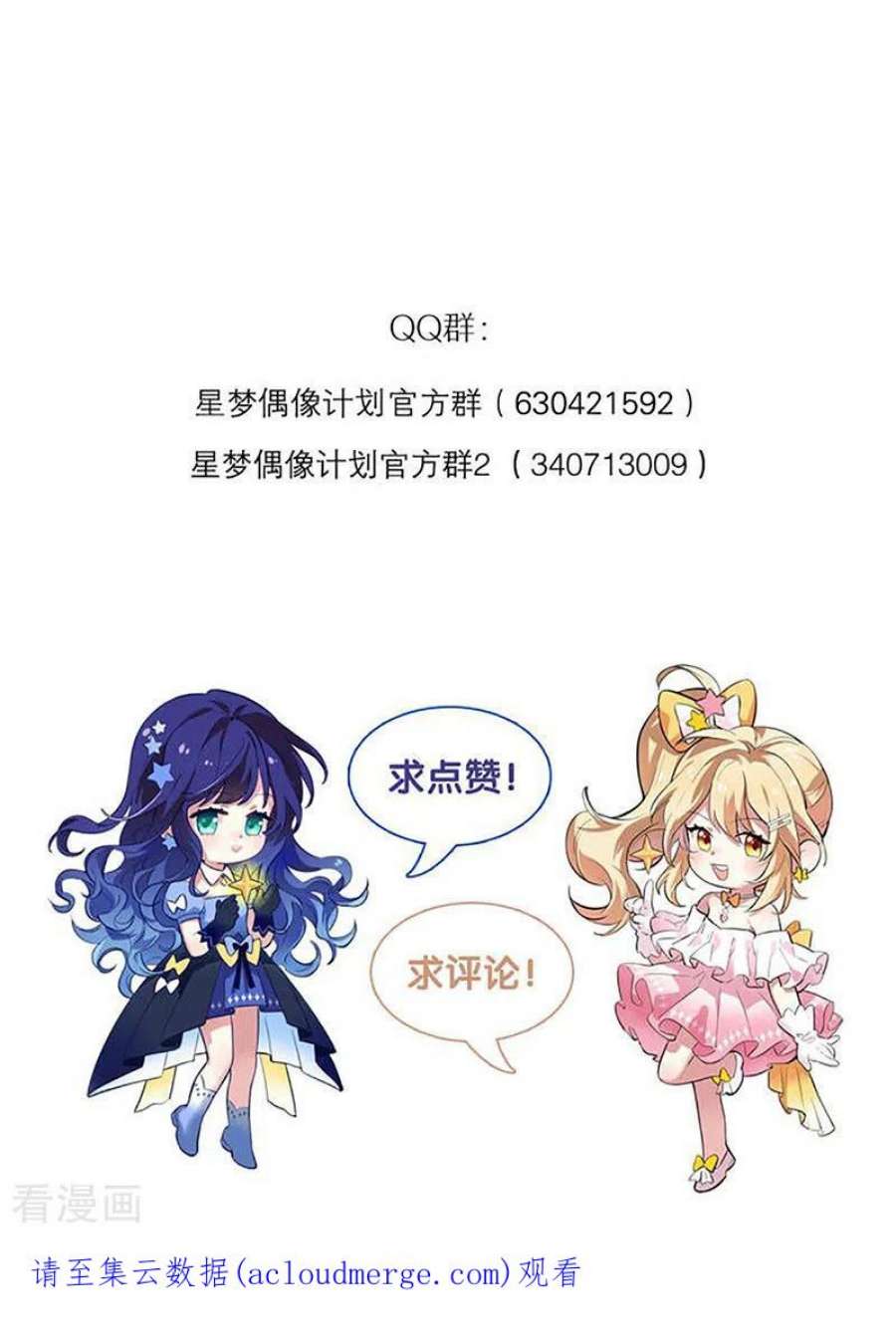 星梦偶像计划第331话