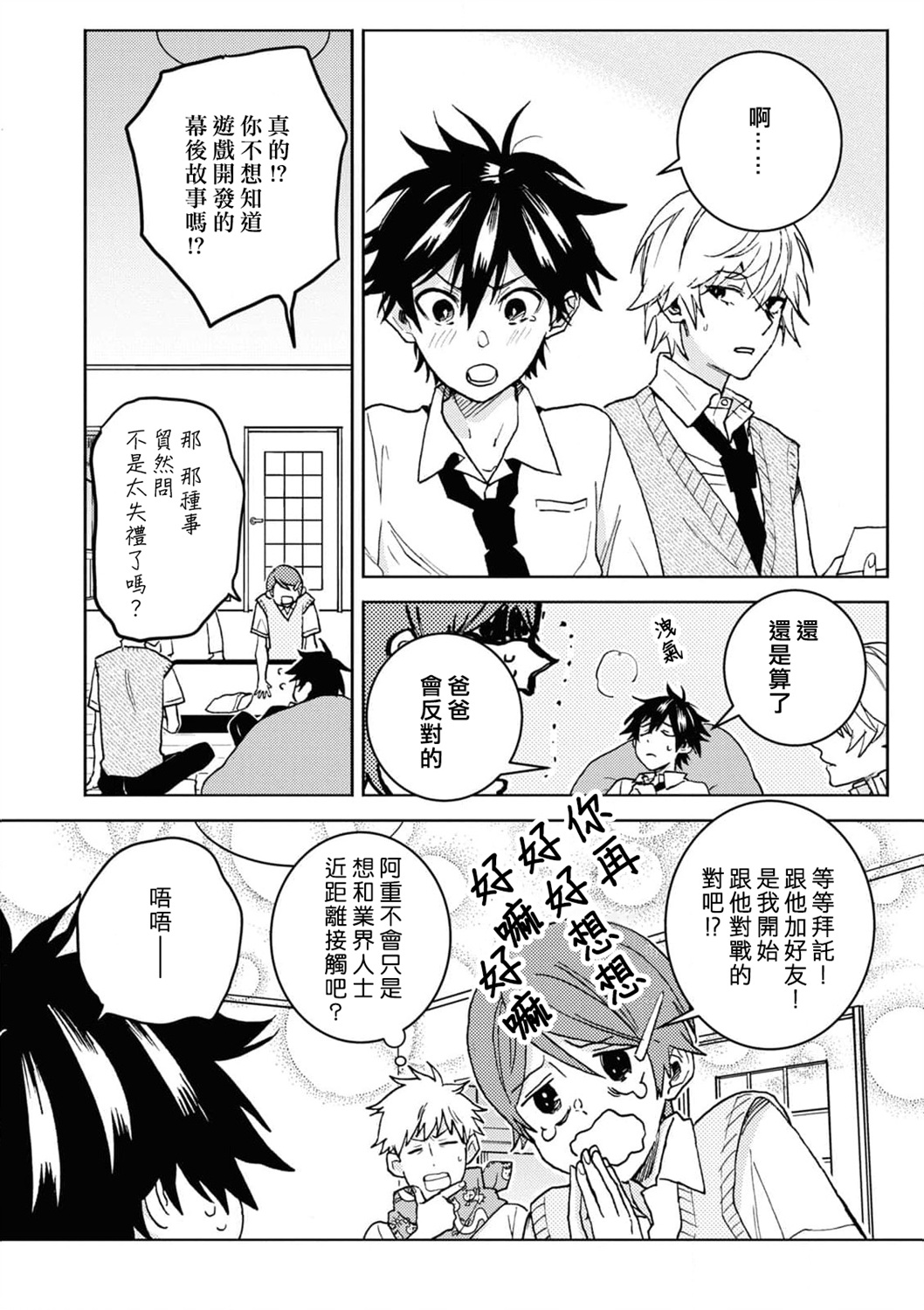 独占我的英雄第57话