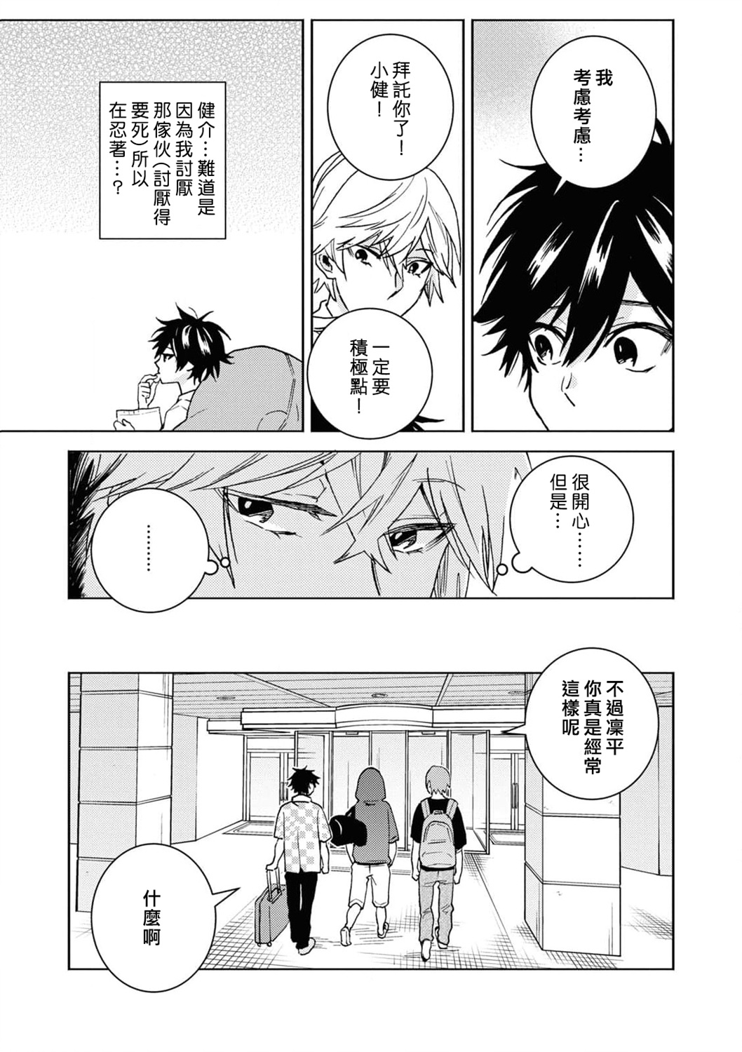 独占我的英雄第57话