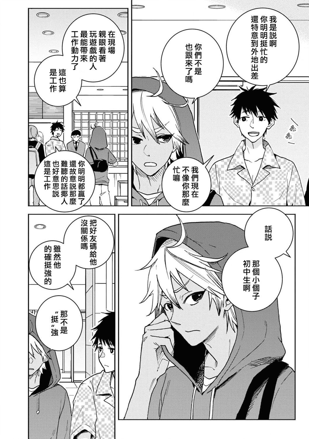 独占我的英雄第57话