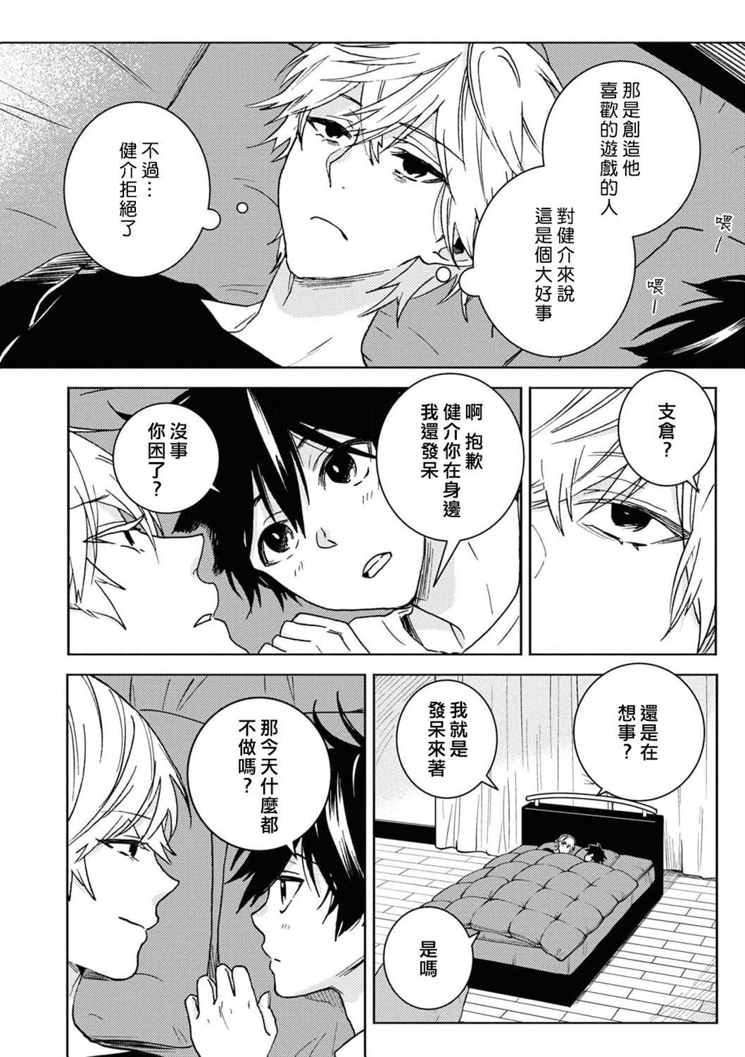 独占我的英雄第57话