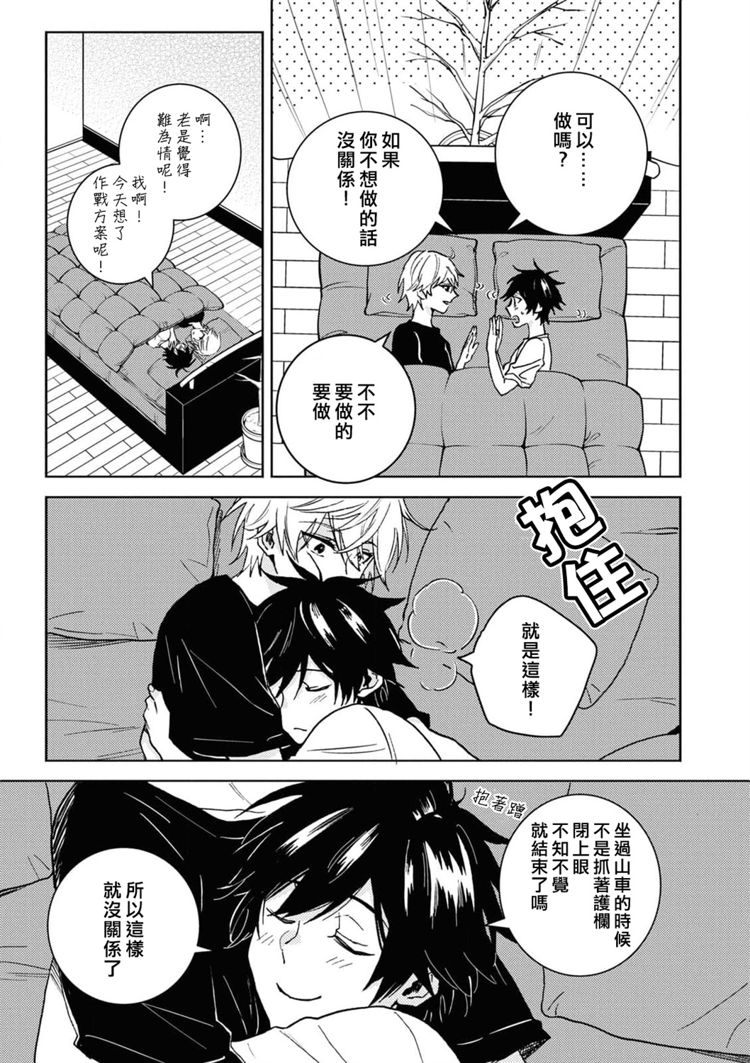 独占我的英雄第57话