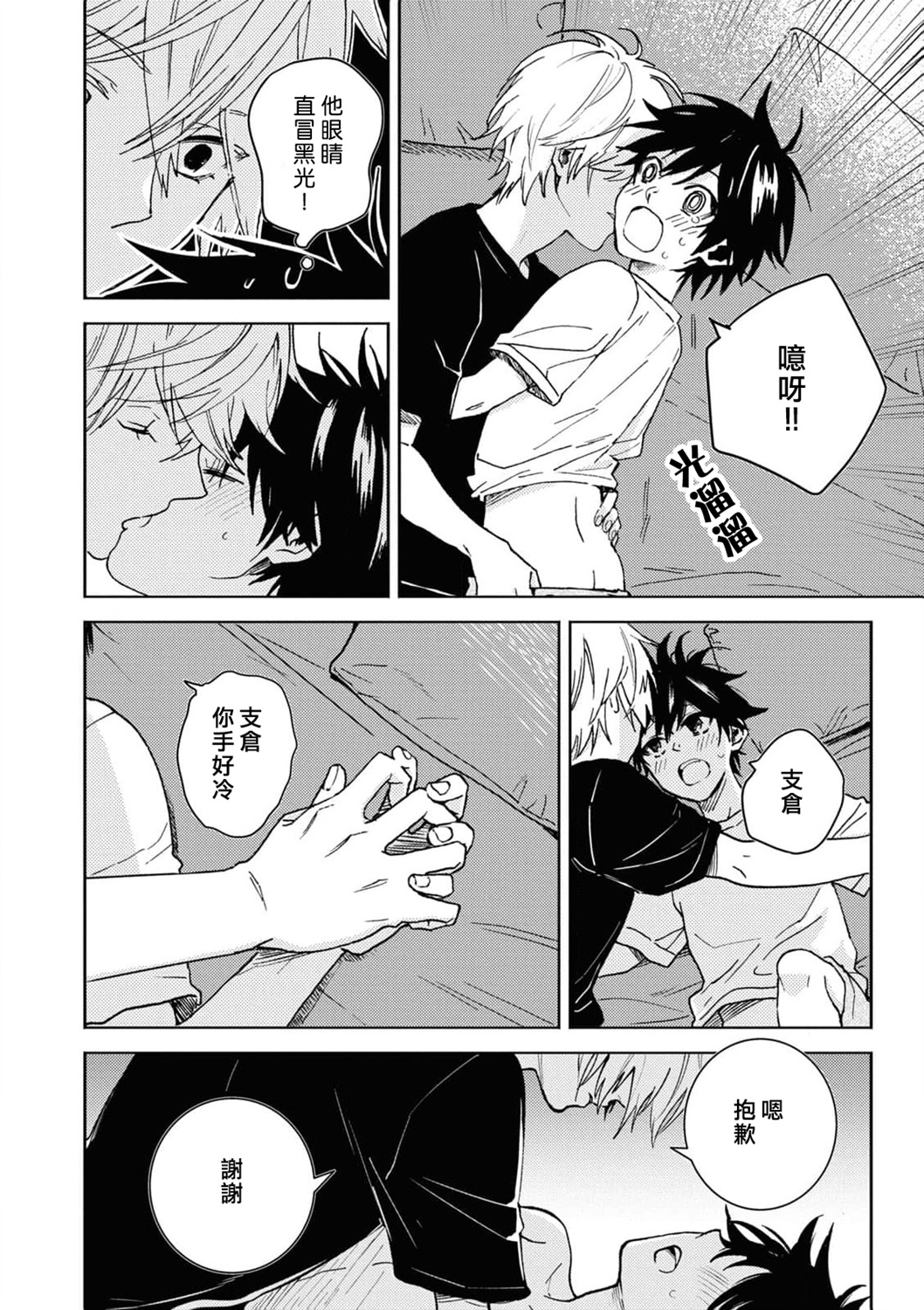 独占我的英雄第57话