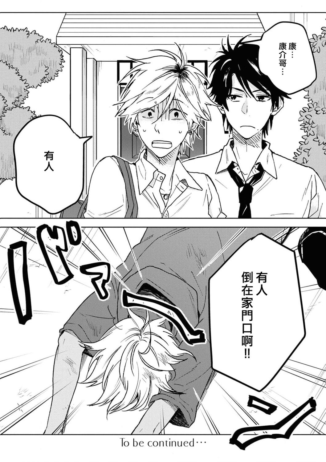 独占我的英雄第57话