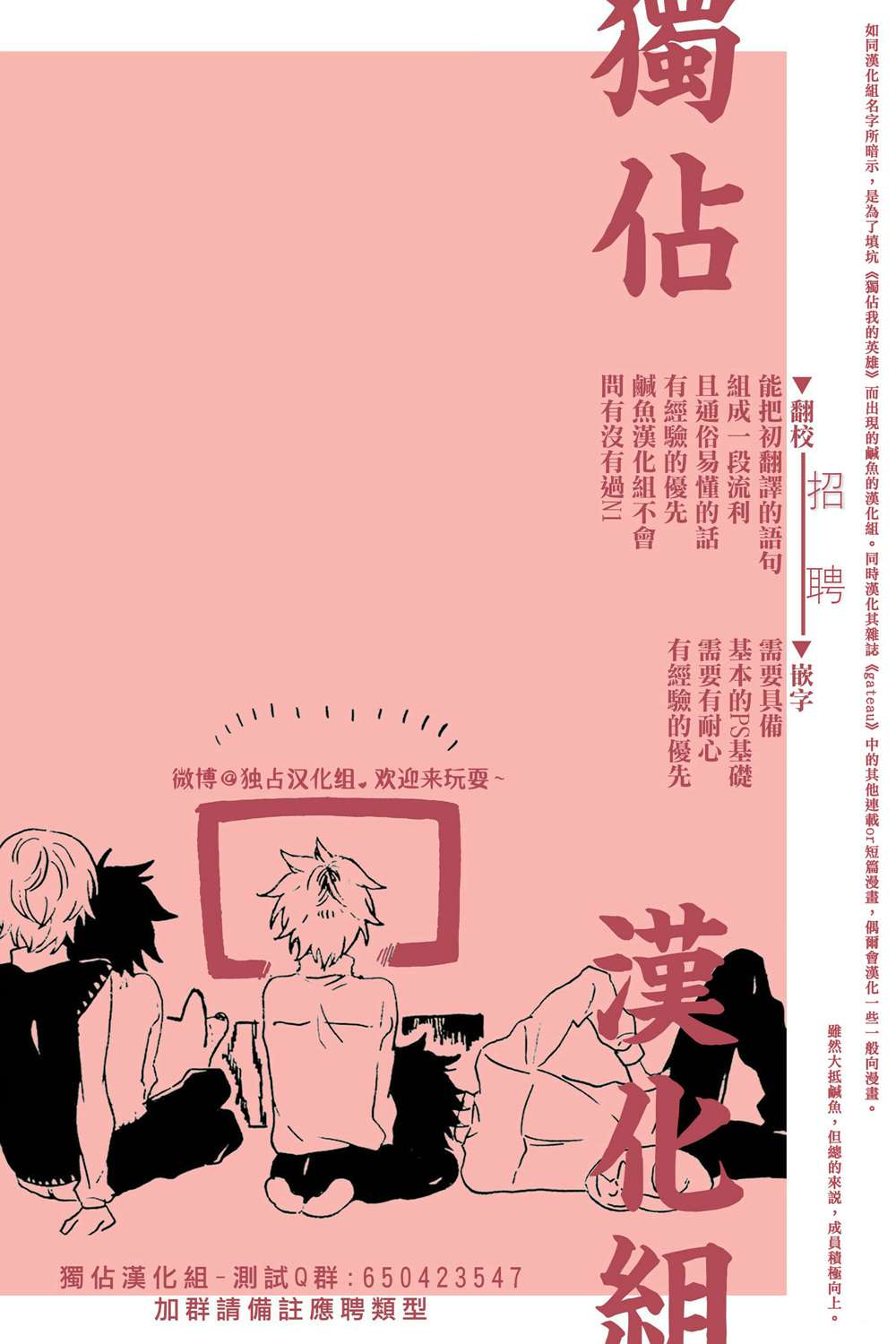 独占我的英雄第57话