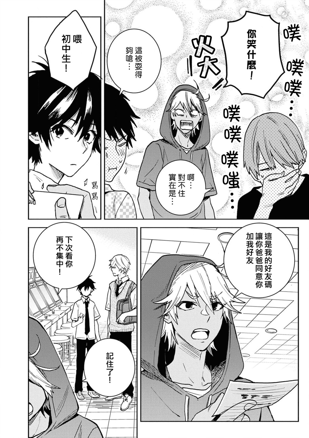 独占我的英雄第57话