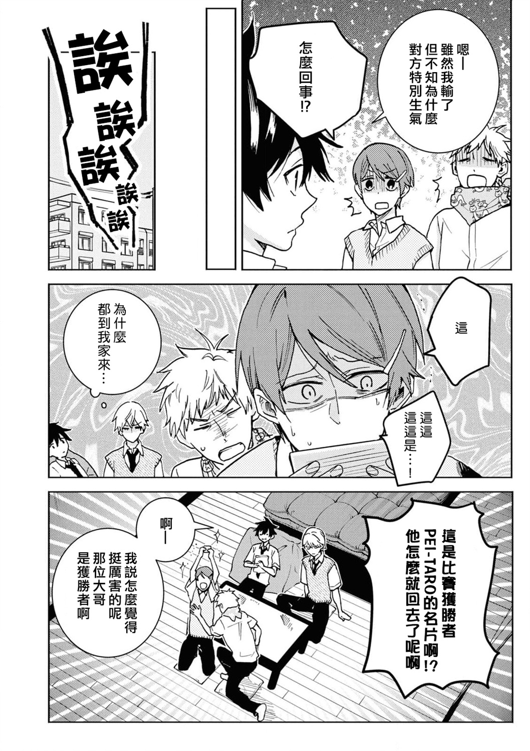 独占我的英雄第57话