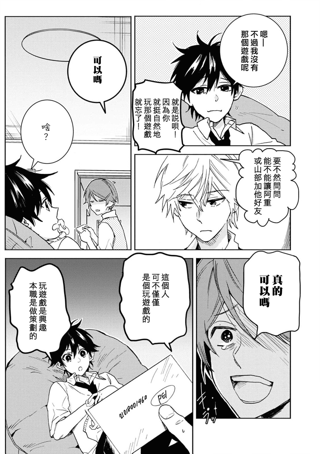 独占我的英雄第57话