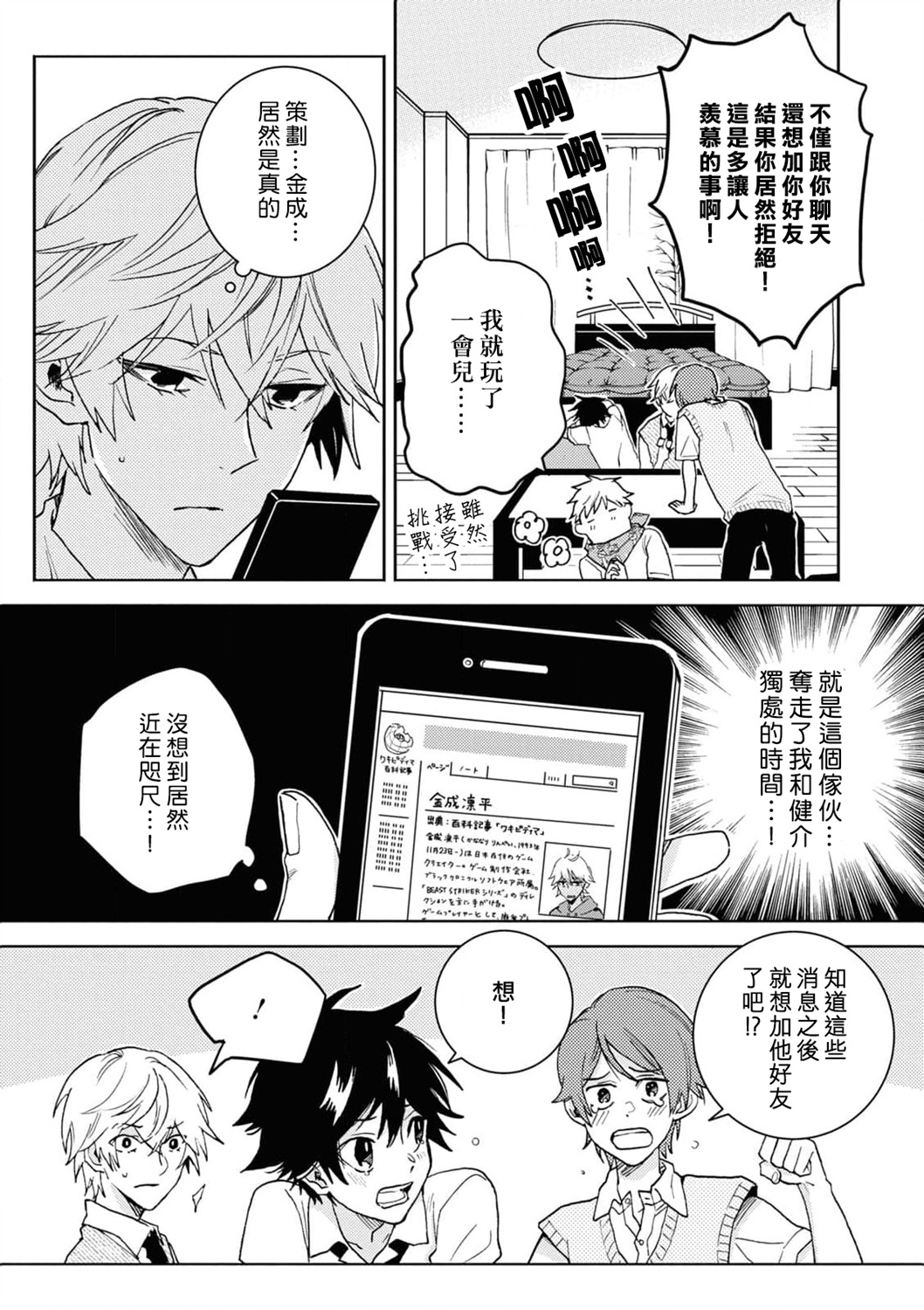 独占我的英雄第57话