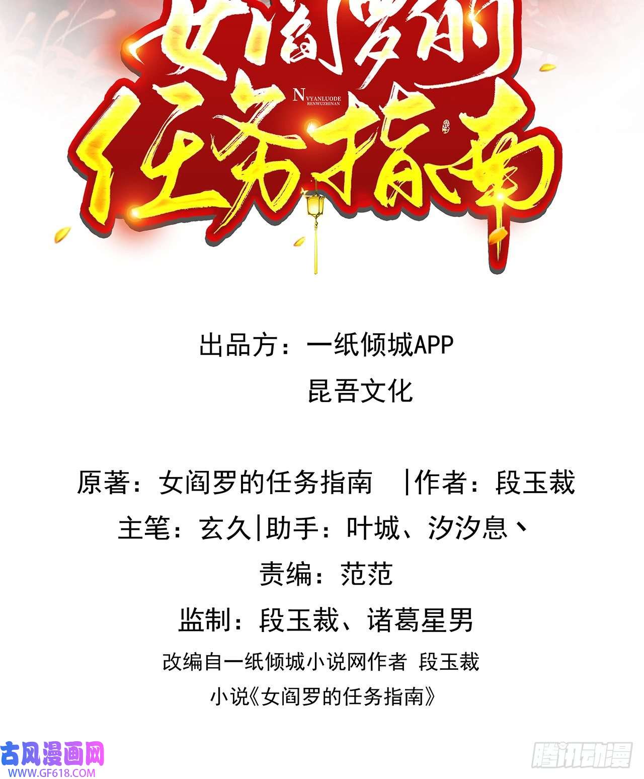 女阎罗的任务指南第4话 开始挑男人
