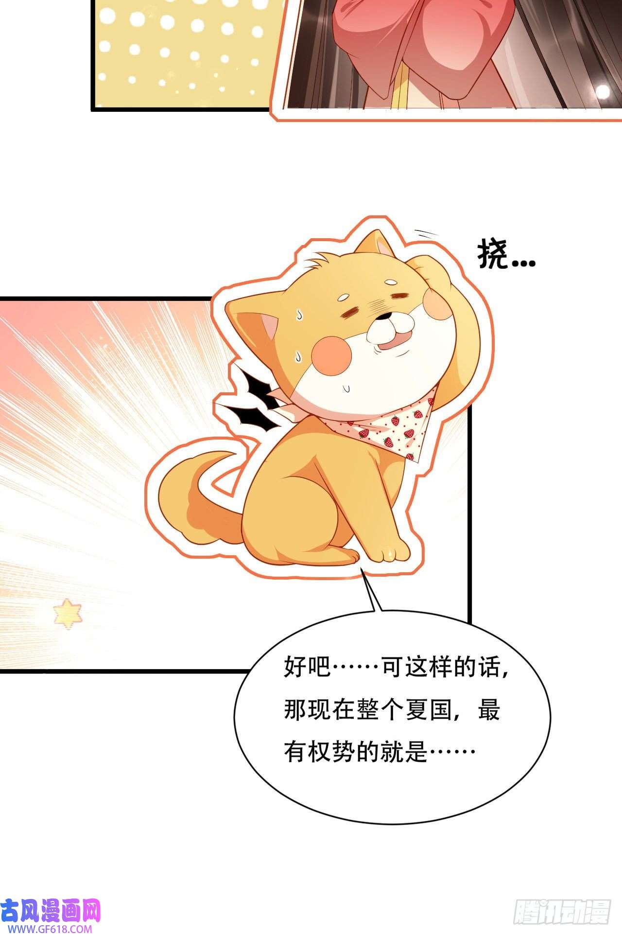 女阎罗的任务指南第5话 摆驾回秦府