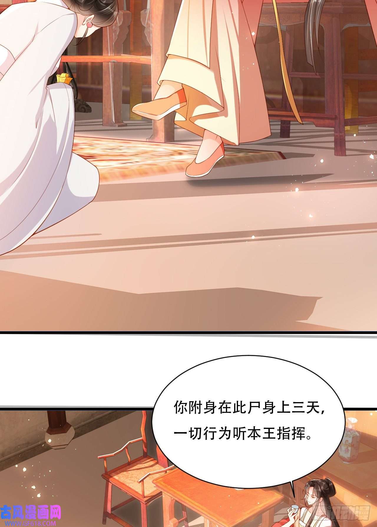 女阎罗的任务指南第5话 摆驾回秦府
