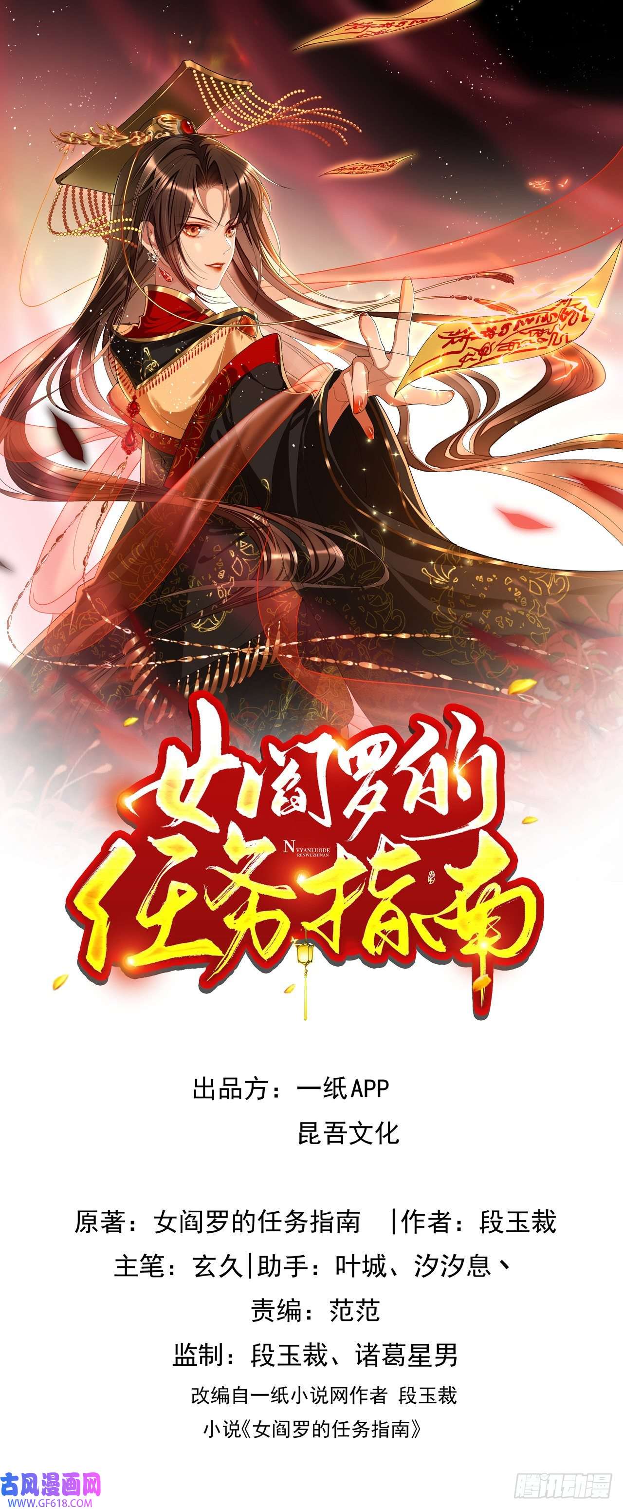 女阎罗的任务指南第6话 是为了夏国