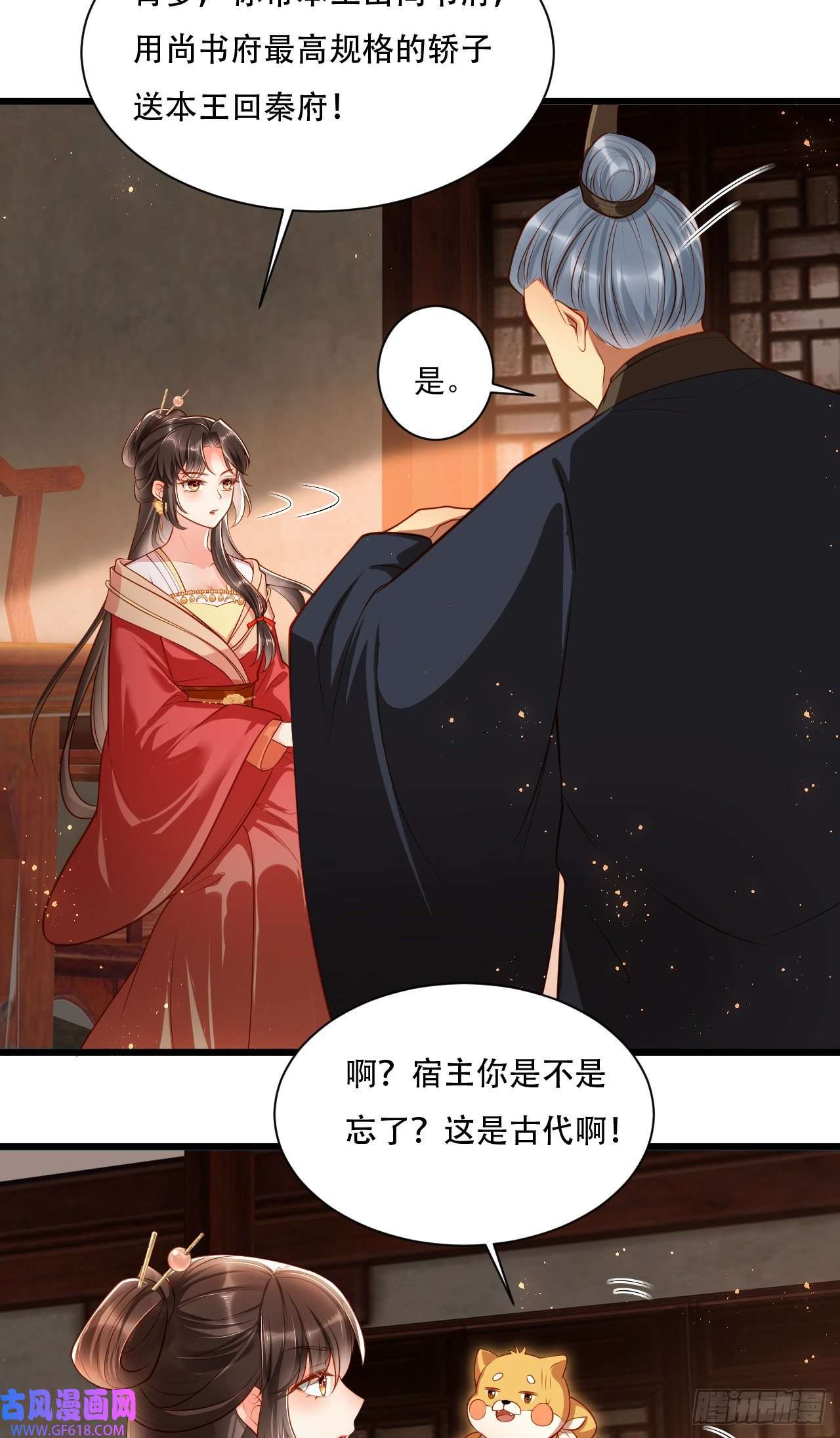 女阎罗的任务指南第6话 是为了夏国