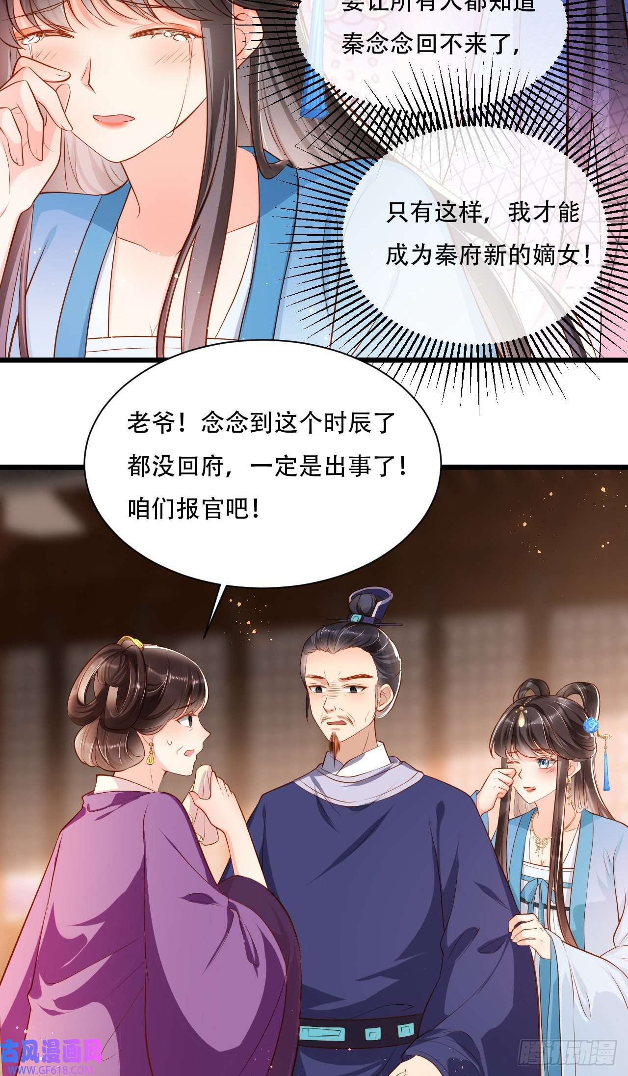 女阎罗的任务指南第6话 是为了夏国