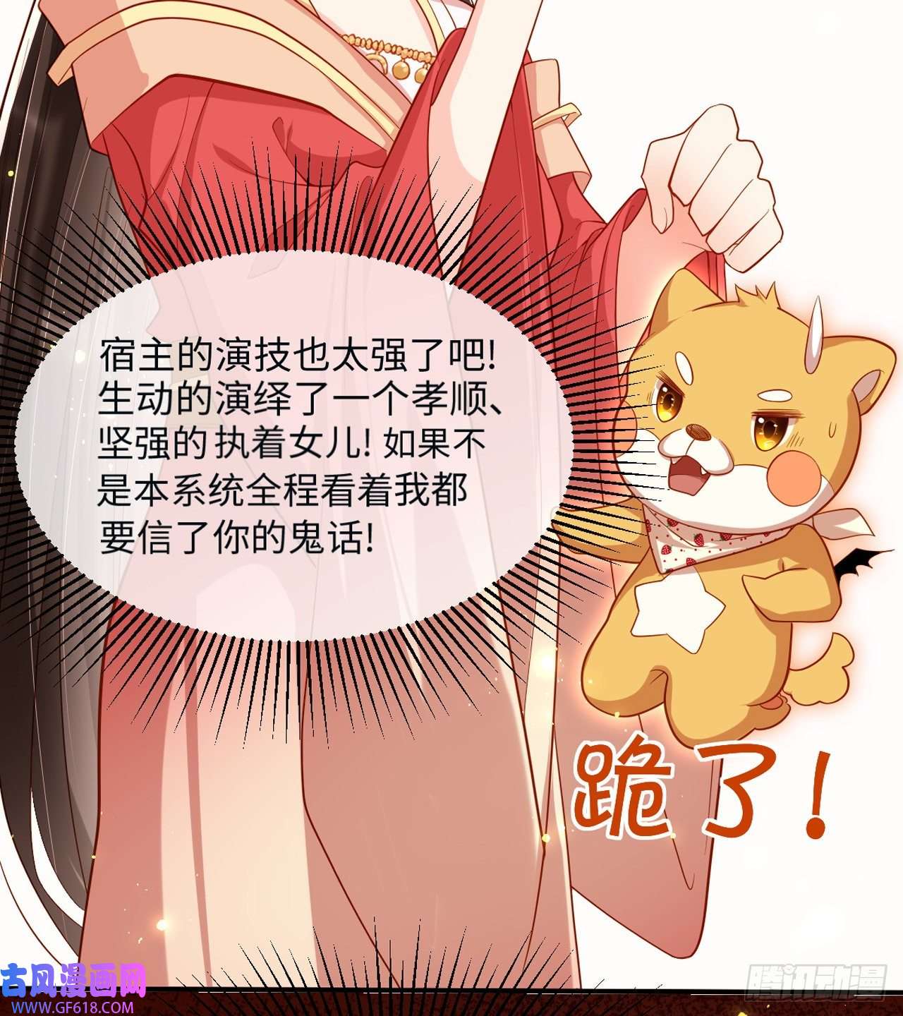 女阎罗的任务指南第7话 念念爱踏雪